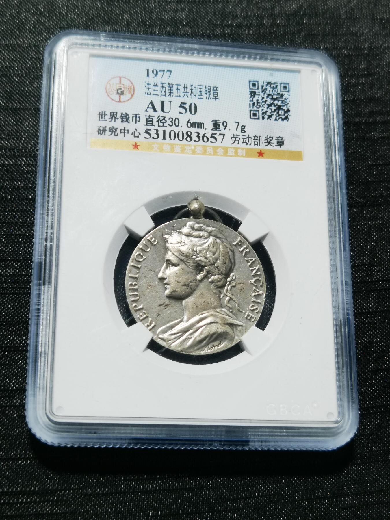 天下钱庄专场欢迎参拍 法国劳动部银章