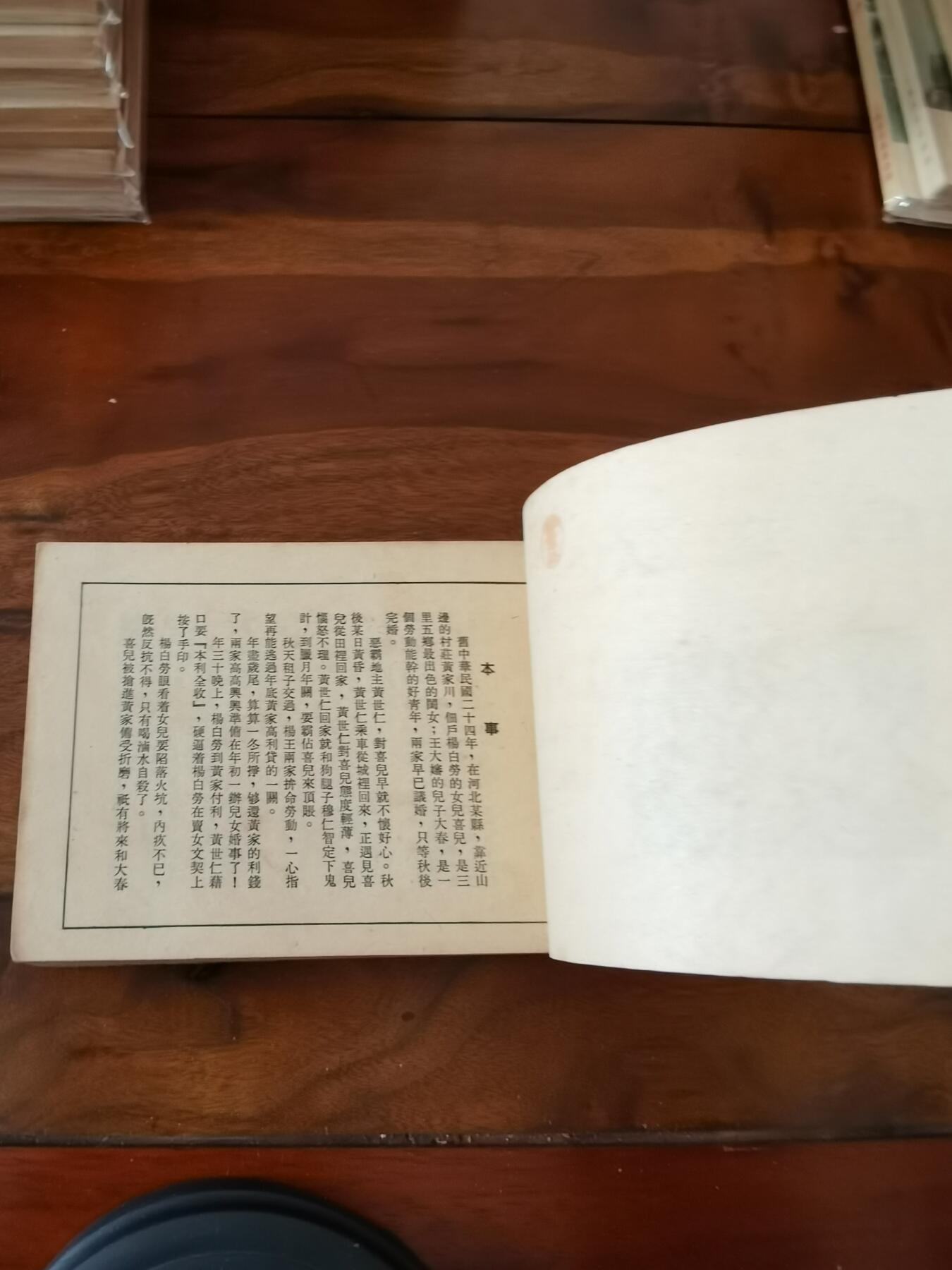 五六十年代老版经典老电影绘画连环画拍卖会 白毛女1951年50开