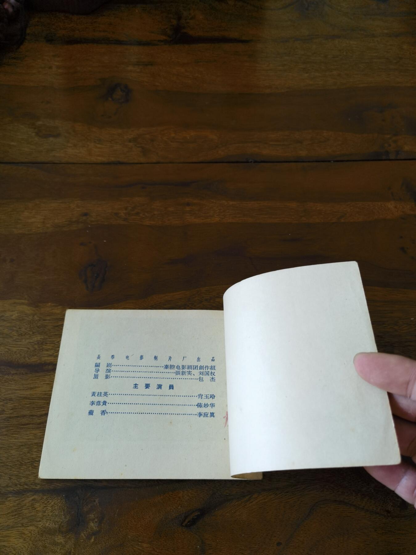 五六十年代老版经典老电影绘画连环画拍卖会 火焰驹1958年60开