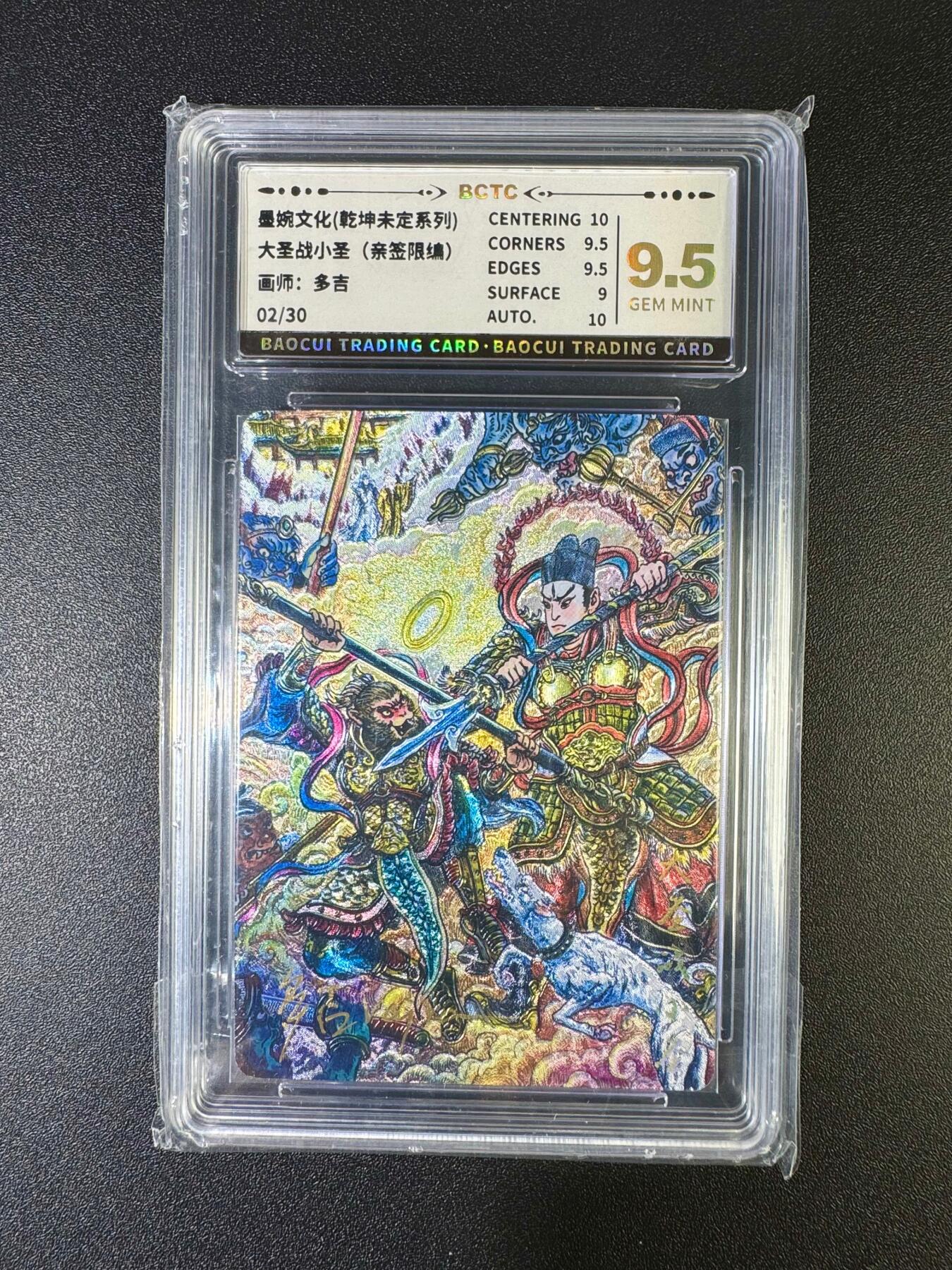 NO.16 好又多金牌大场，双11狂欢继续！每周一站式配齐，方便凑单！（周6晚8点截拍，卖家送拍0抽成！） 【2/30编亲签】墨婉 多吉亲签 大圣战小圣 粗闪 9.5G