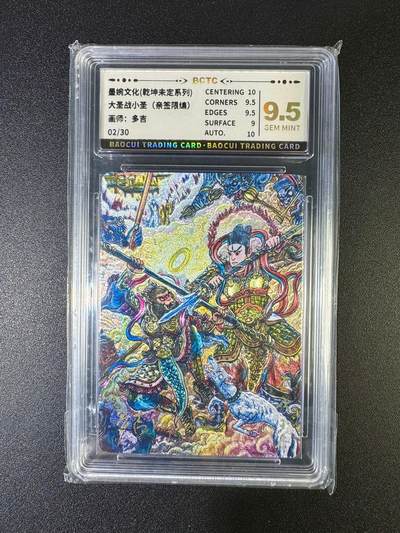 NO.16 好又多金牌大场，双11狂欢继续！每周一站式配齐，方便凑单！（周6晚8点截拍，卖家送拍0抽成！） - 【2/30编亲签】墨婉 多吉亲签 大圣战小圣 粗闪 9.5G