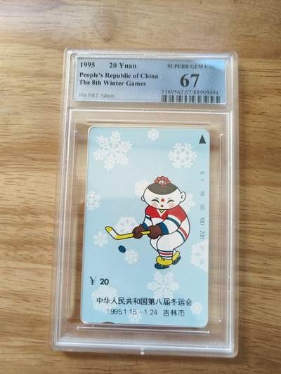 【琪哥网】评级磁卡综合场(112） - 【PCGS67】吉林八冬会散卡