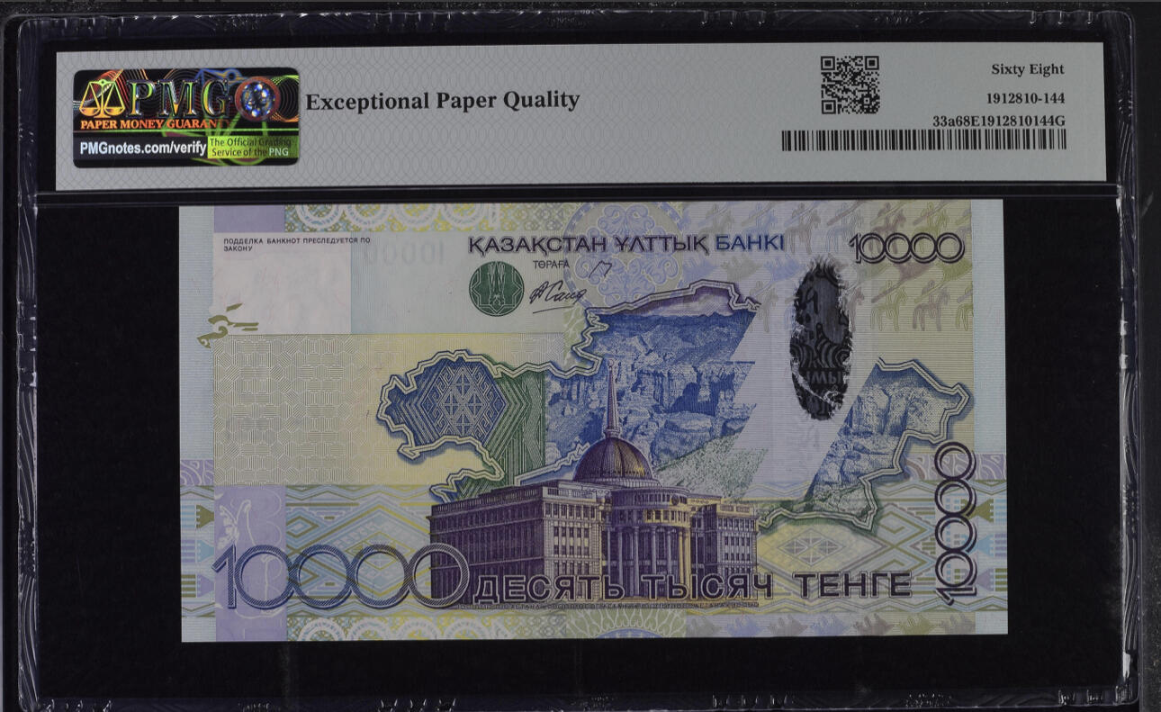 【礼羽收藏】🌏世界钱币拍卖第113期 PMG68 哈萨克斯坦10000坚戈 2006首年IACA获奖钞 超稀缺AA冠 十位号 无3457