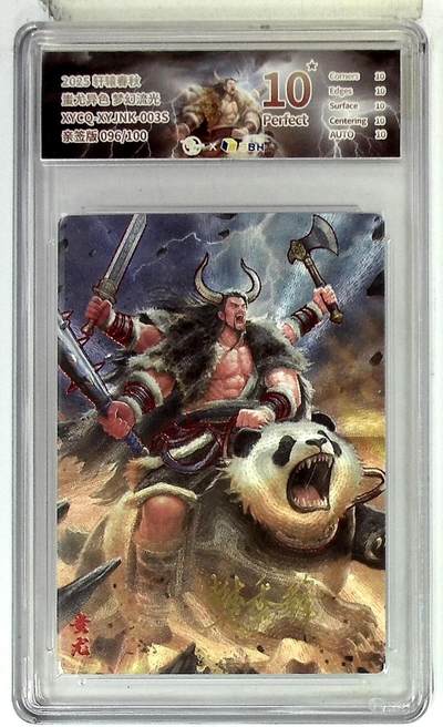 欢迎送拍、零成本上架，释放现金流，合理分配上拍卡品 - 【幻彩折光亲签版 096/100】轩辕春秋 蚩尤异色 梦幻流光 XYCQ-XYJNK-003S 