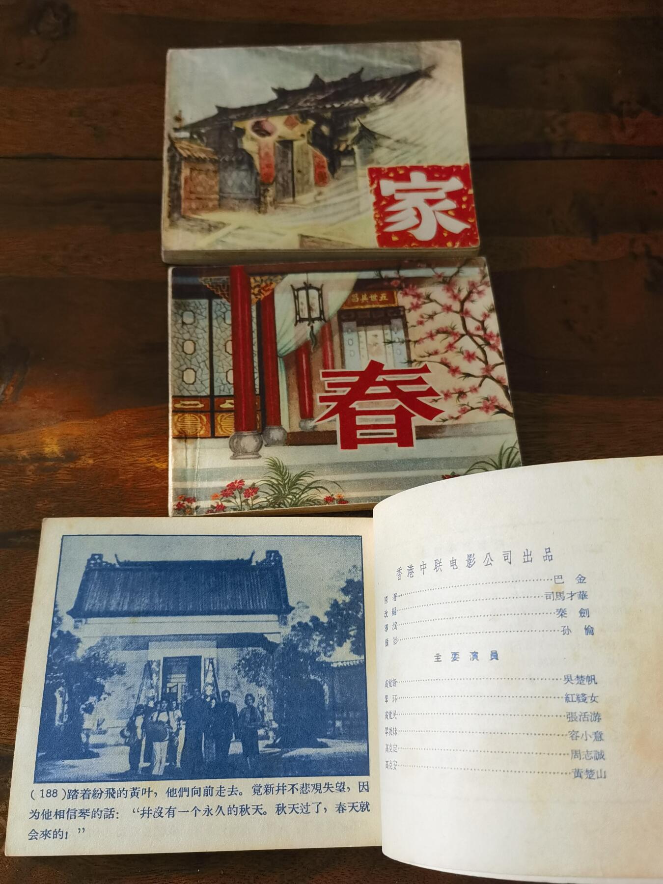 五六十年代老版经典老电影绘画连环画拍卖会