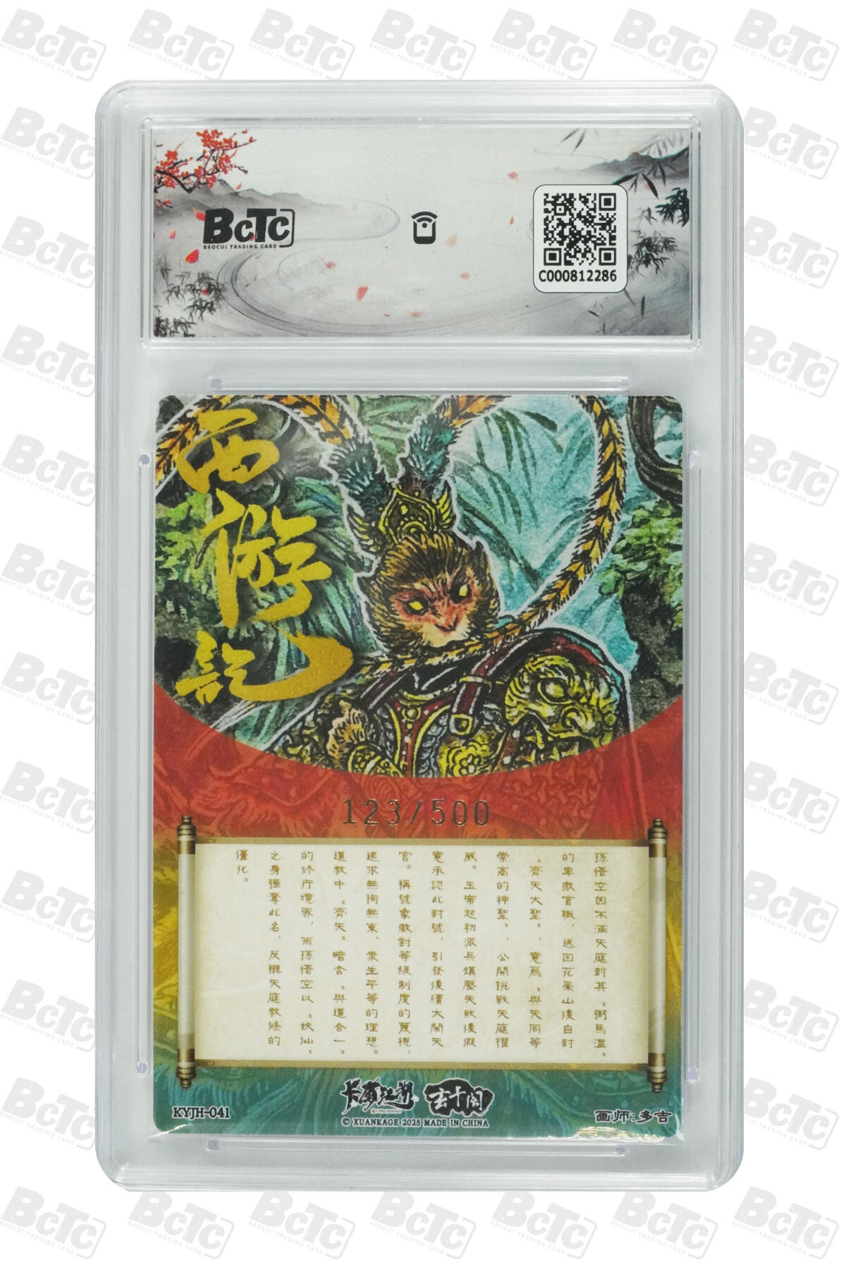 【卡有江湖】【群卡】花果山美猴王 GEM MT+