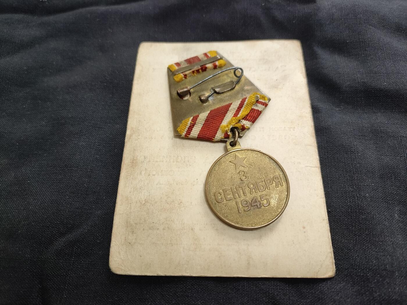 时顺第二十六拍 苏联战胜日章奖章，带证。u型环原配铜挂。由内务部第2独立海军航空团签发授予，46年内务人民委员部改组内务部 所以可以看到在证上写的已经是мвд内务部，而签章用的还是原来的нквд内务人民委员部