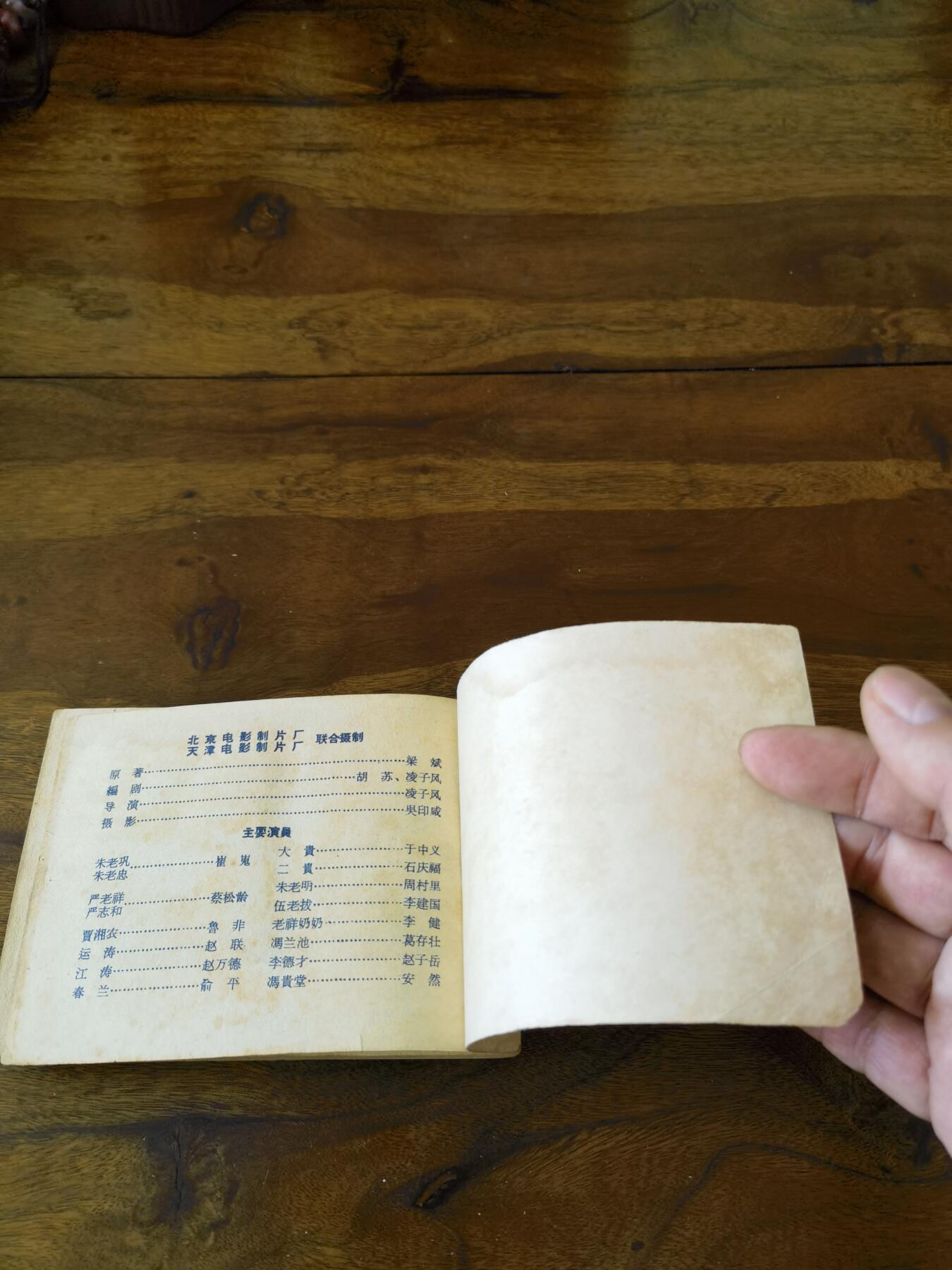 五六十年代老版经典老电影绘画连环画拍卖会 红旗谱1962年64开