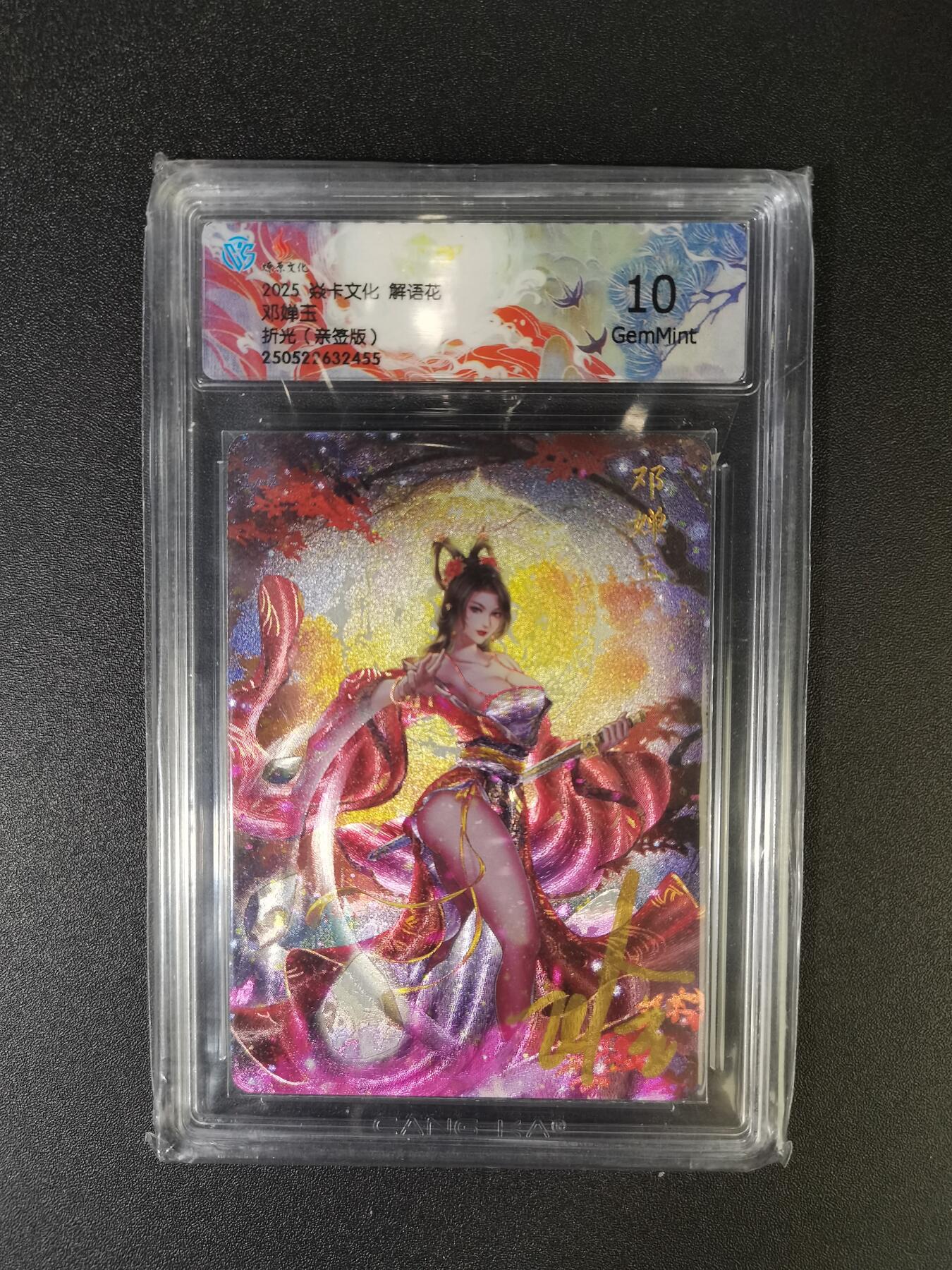 NO.16 好又多金牌大场，双11狂欢继续！每周一站式配齐，方便凑单！（周6晚8点截拍，卖家送拍0抽成！） 【亲签卡】焱卡 解语花 玲姐亲签 邓婵玉 折光 10G