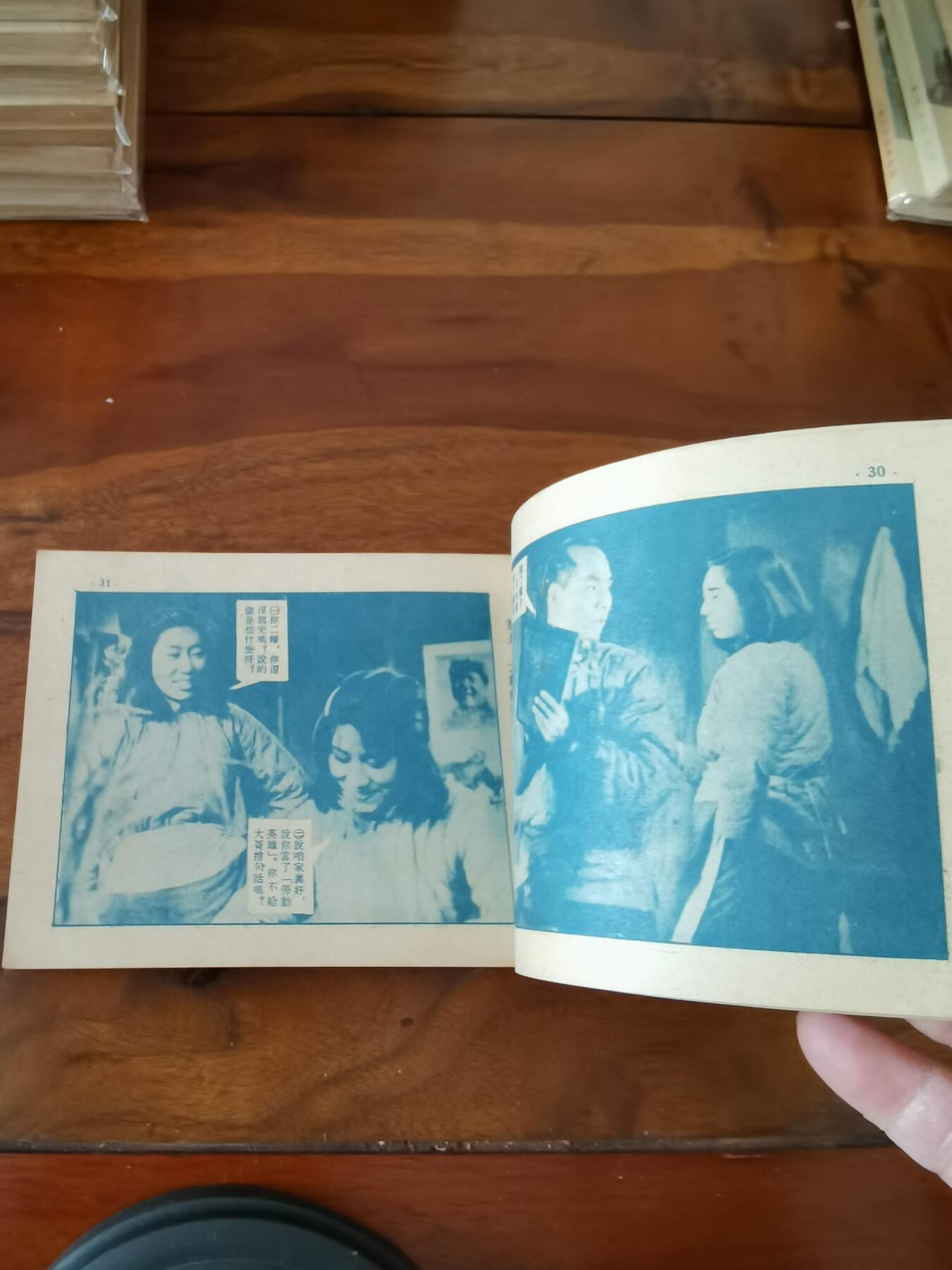 五六十年代老版经典老电影绘画连环画拍卖会 光荣人家1954年50开