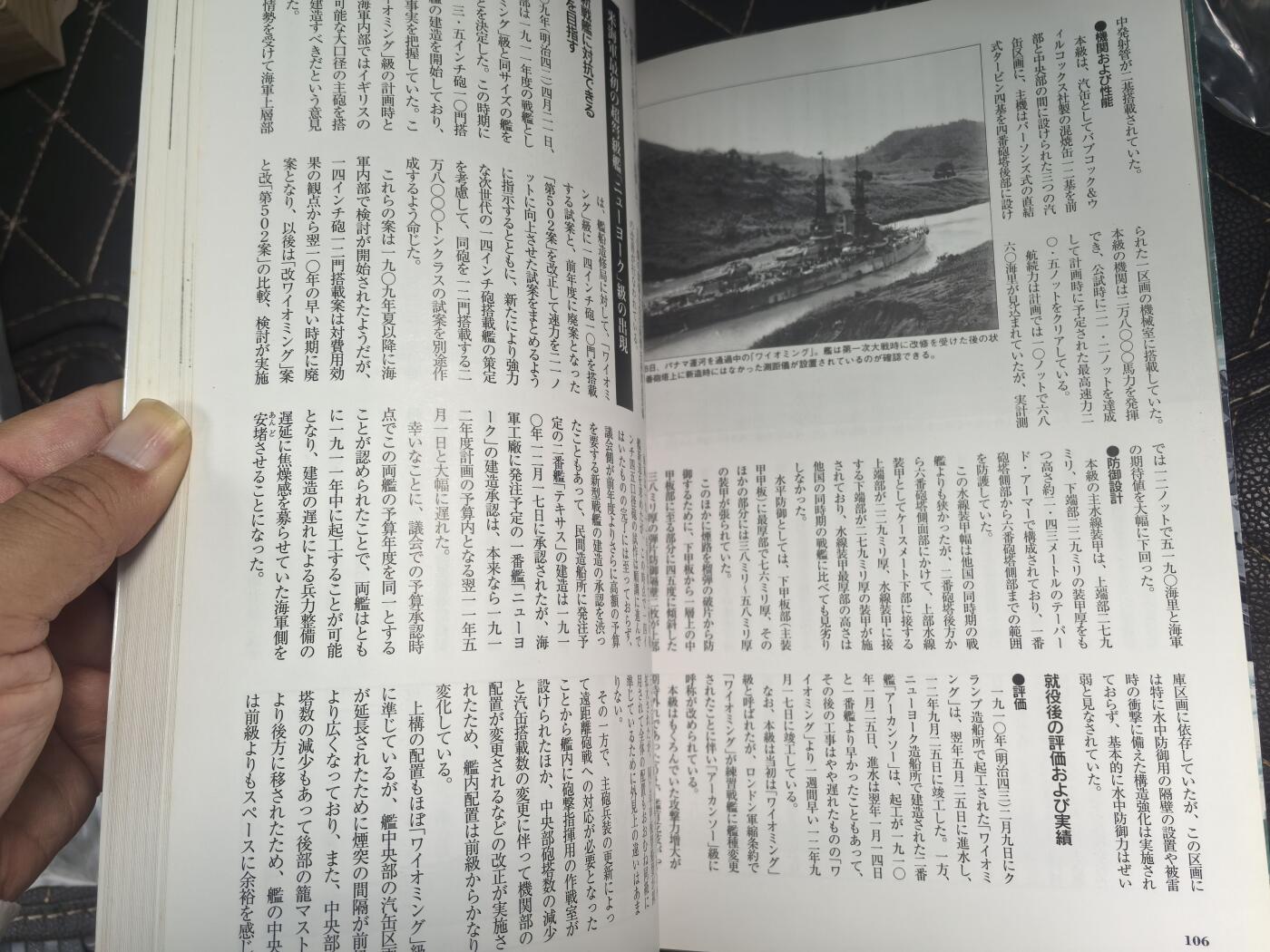 盛世勋华——号角文化勋章邮票专场拍卖第290期 历史参考文献 军舰模型制作指南 历史群像太平洋战争系列 美国战列舰 192页 