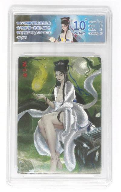 欢迎送拍、零成本上架，释放现金流，合理分配上拍卡品 - 【全粗】轩辕春秋联名限定礼盒 流光魅影 第一期 聂小倩异色 梦幻灵光 XYCQ-LGMY-001S 009/066