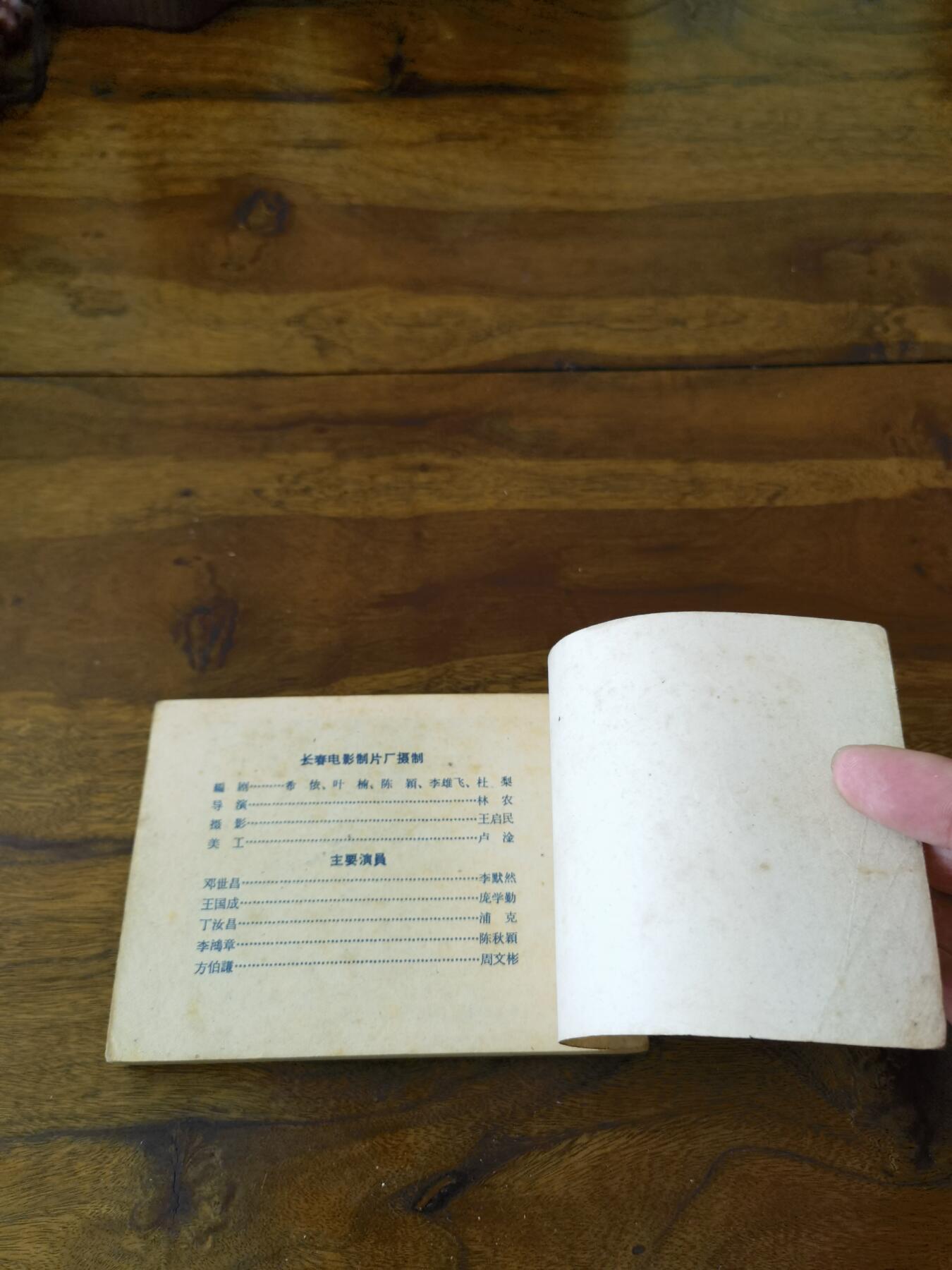 五六十年代老版经典老电影绘画连环画拍卖会 甲午风云1963年64开