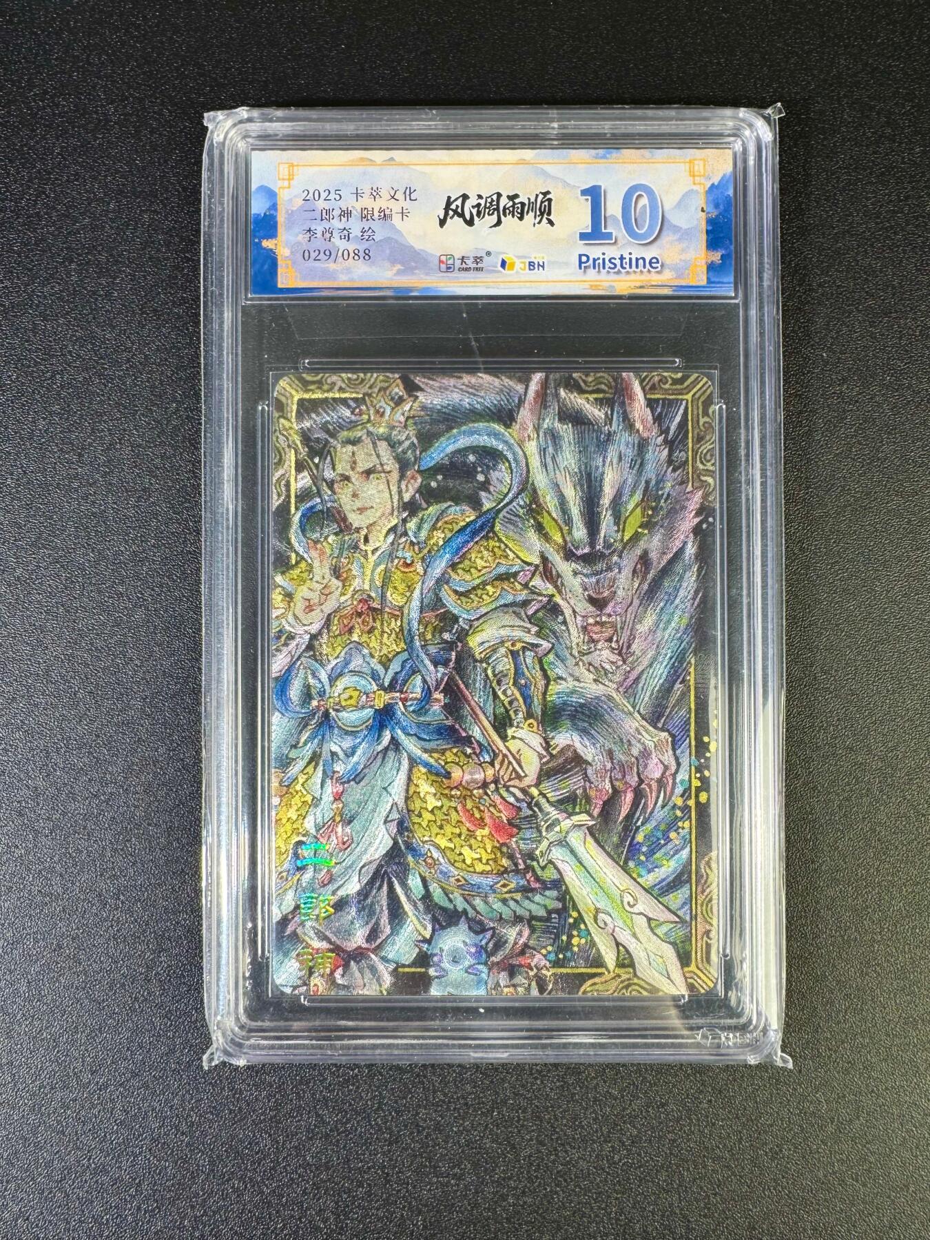 NO.16 好又多金牌大场，双11狂欢继续！每周一站式配齐，方便凑单！（周6晚8点截拍，卖家送拍0抽成！） 【29/88编】卡萃 风调雨顺 李尊奇 二郎神 粗闪 10P