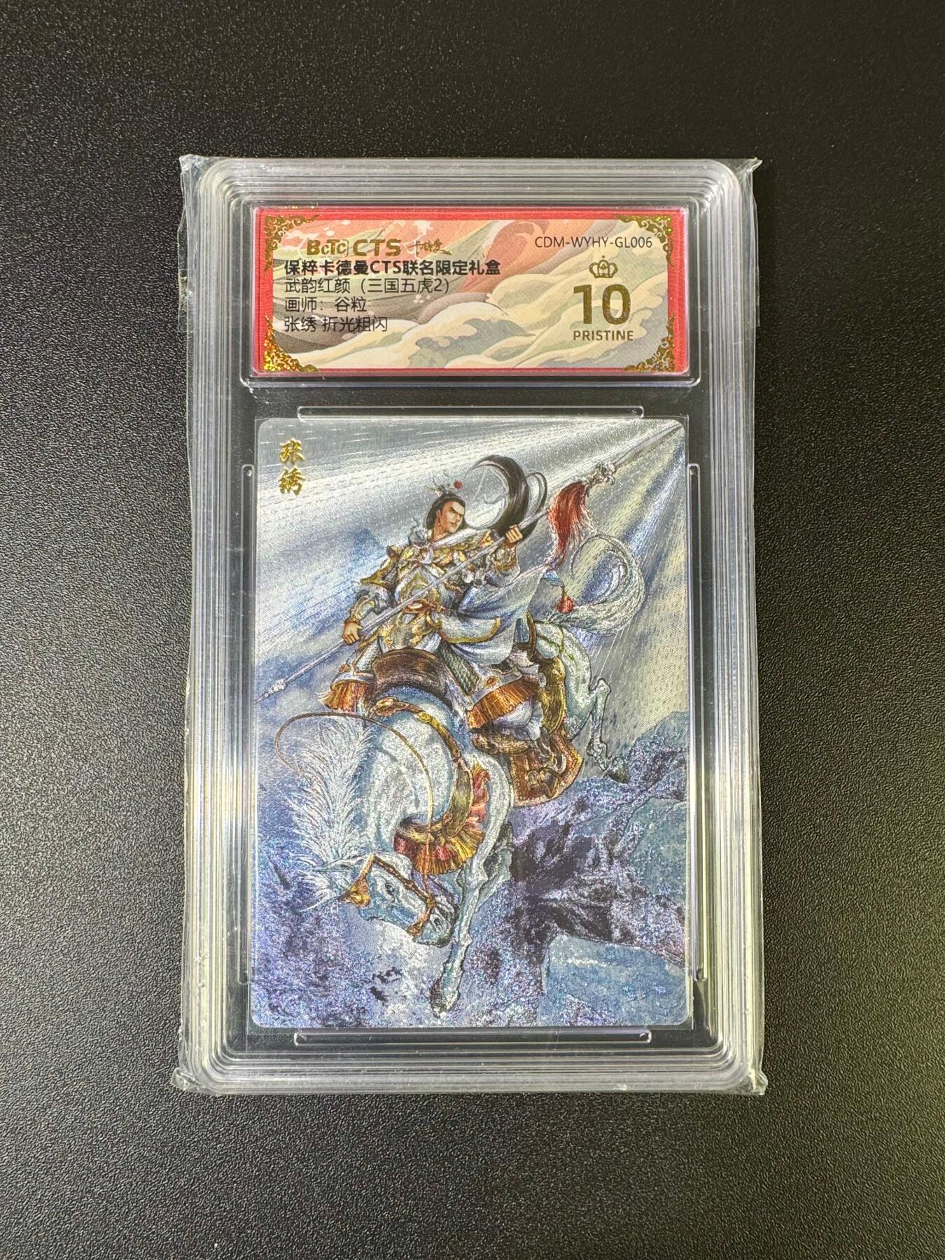 NO.16 好又多金牌大场，双11狂欢继续！每周一站式配齐，方便凑单！（周6晚8点截拍，卖家送拍0抽成！） 【爆金】卡德曼 三国 谷粒 张绣 粗闪