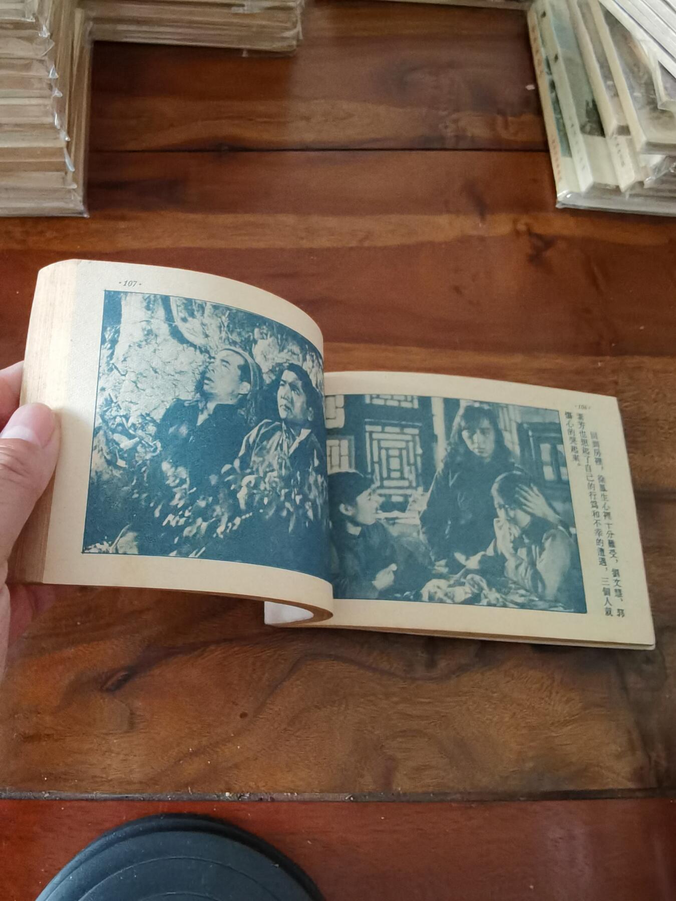 五六十年代老版经典老电影绘画连环画拍卖会 一贯害人道1953年50开