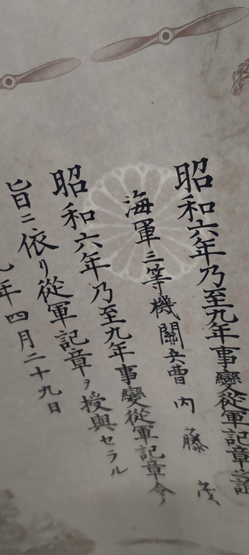 红色经典收藏 第33期  抗战收藏专场 抗战收藏 鬼子918事变证书 加奖金证书 证书有水印 证书上方边缘有水迹