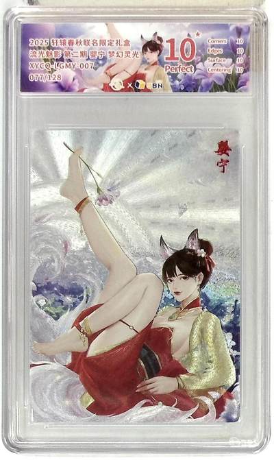 欢迎送拍、零成本上架，释放现金流，合理分配上拍卡品 - 【全粗】轩辕春秋联名限定礼盒 流光魅影 第二期 婴宁 梦幻灵光 XYCQ-LGMY-007 077/128