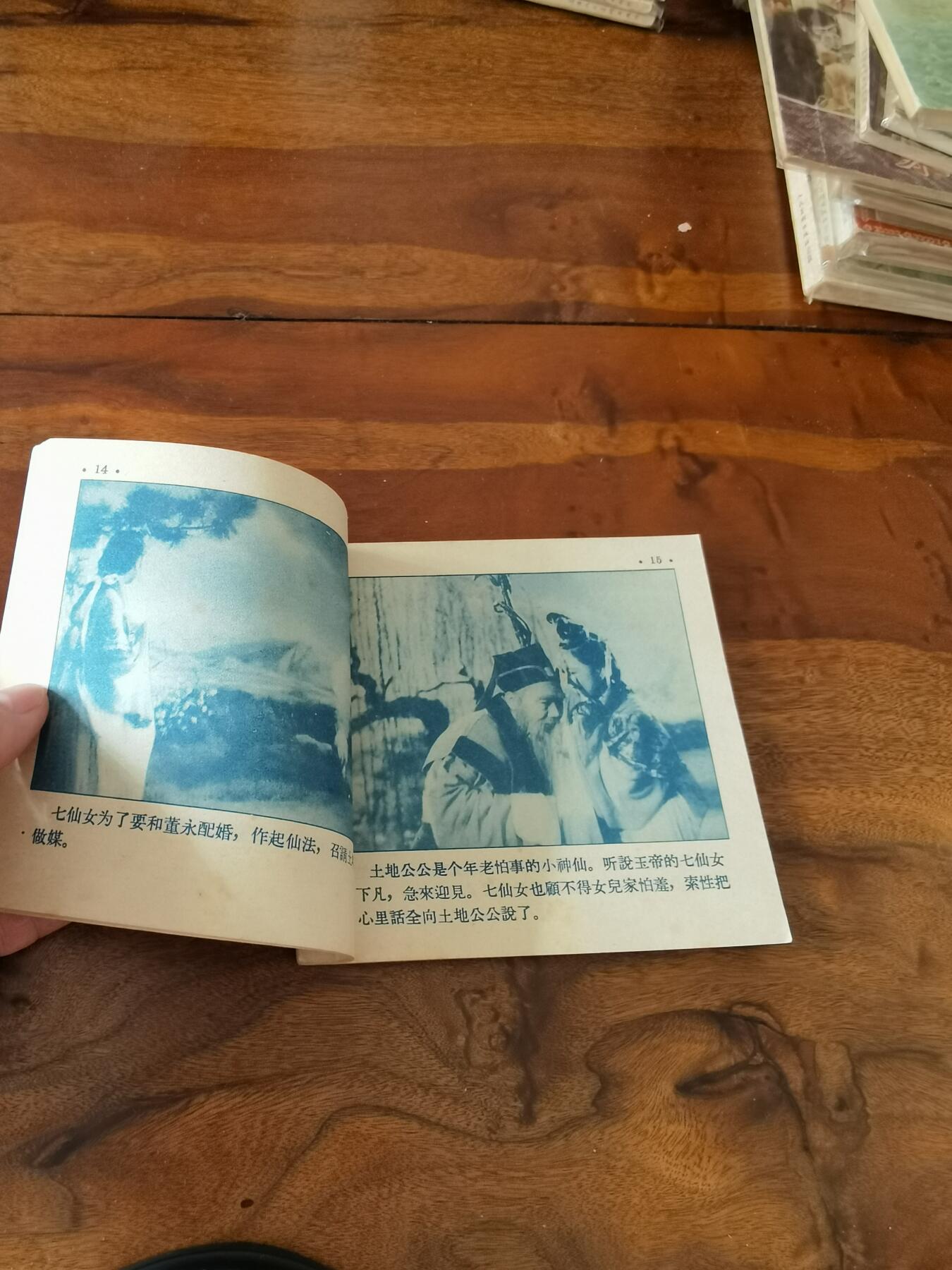 五六十年代老版经典老电影绘画连环画拍卖会 天仙配1956年48开