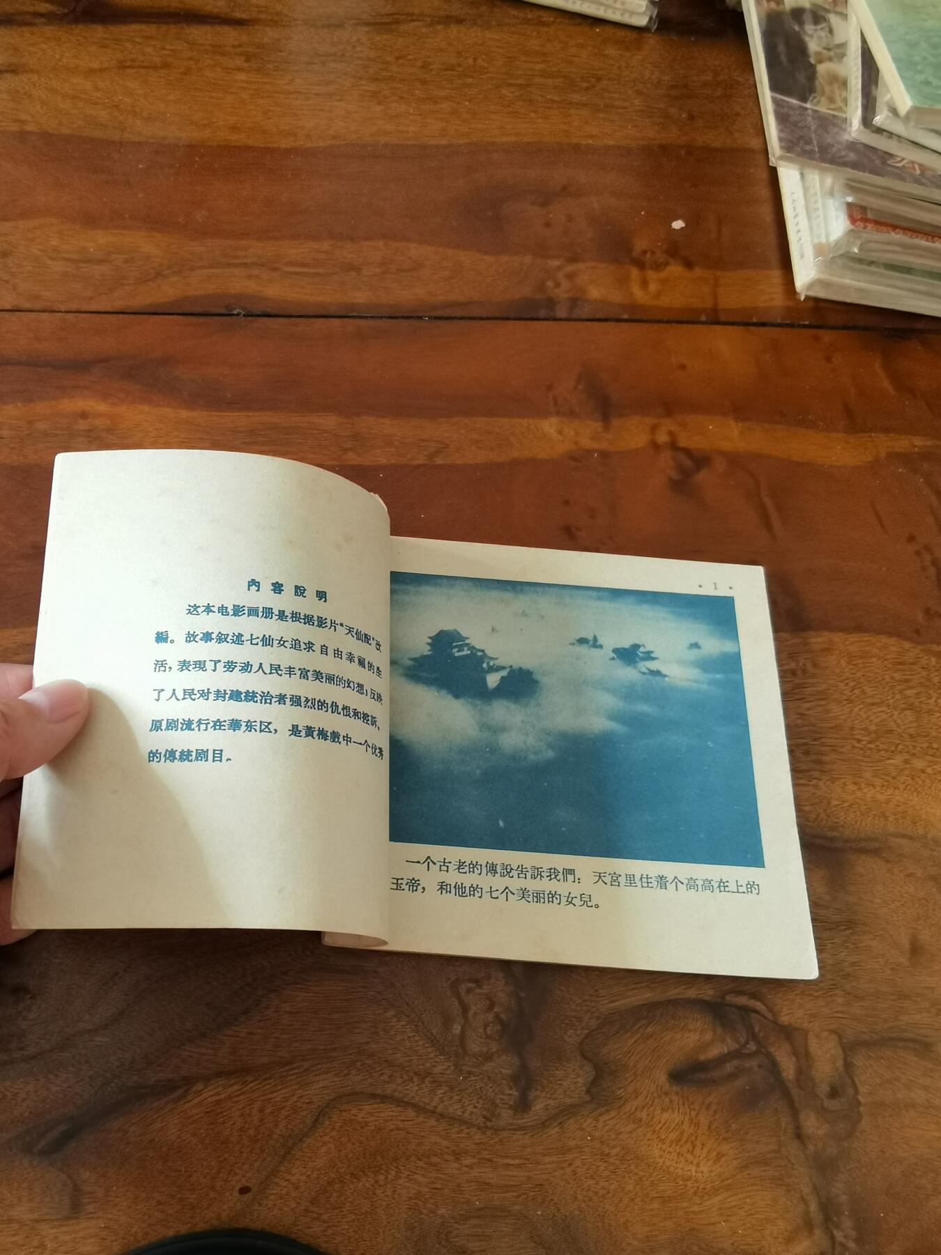 五六十年代老版经典老电影绘画连环画拍卖会 天仙配1956年48开