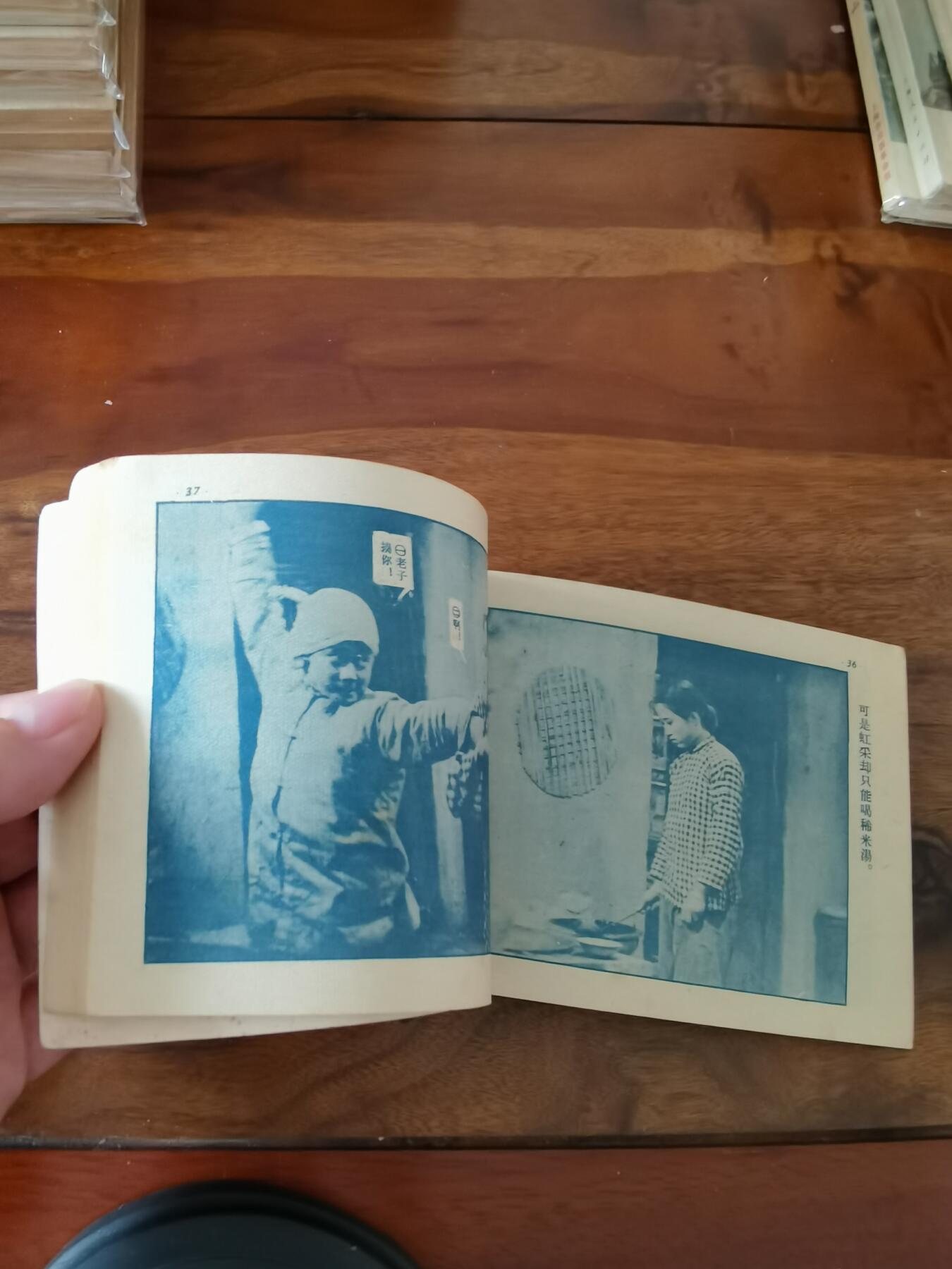 五六十年代老版经典老电影绘画连环画拍卖会 儿女亲事1954年50开