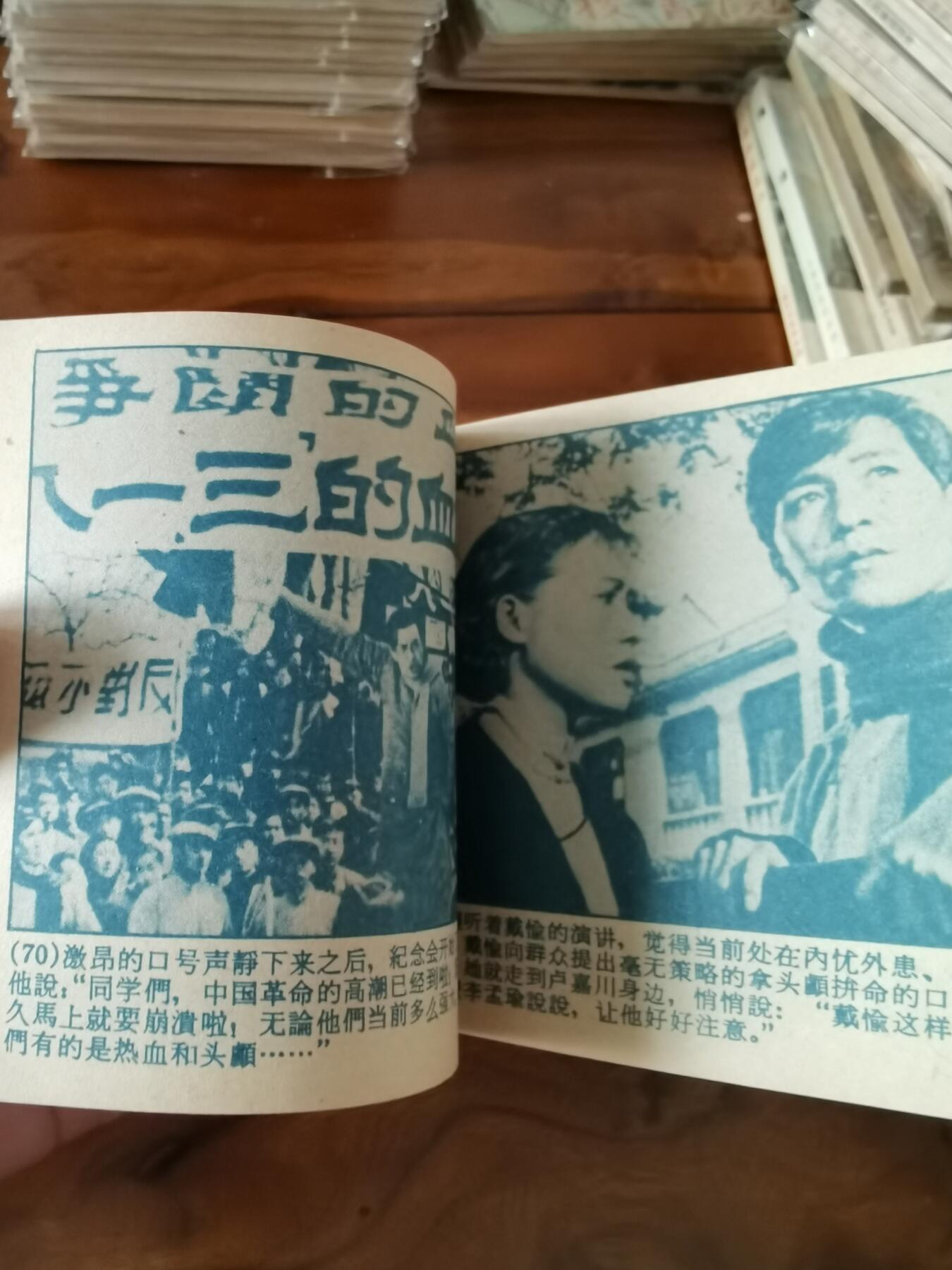 五六十年代老版经典老电影绘画连环画拍卖会 青春之歌1963年60开