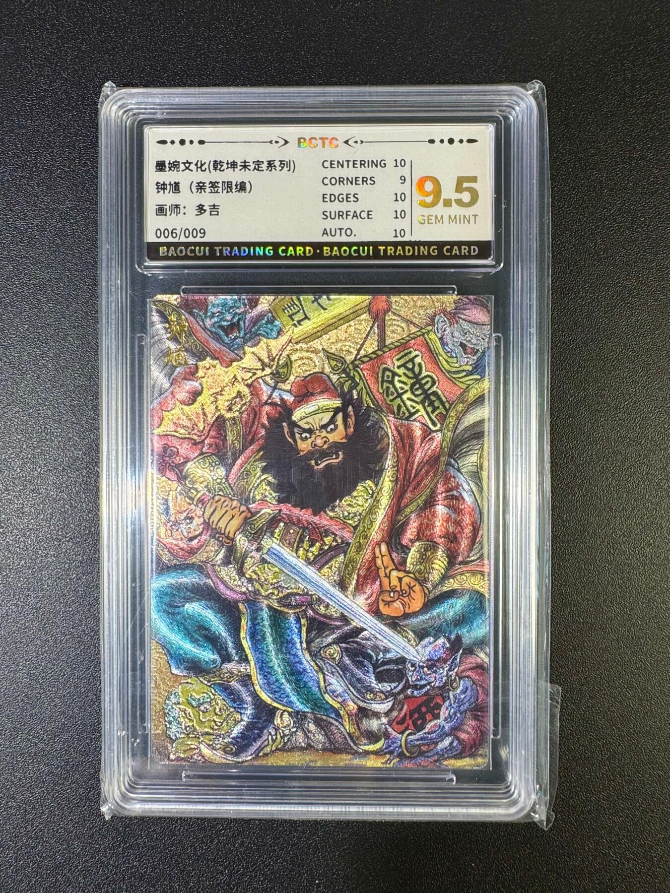 NO.16 好又多金牌大场，双11狂欢继续！每周一站式配齐，方便凑单！（周6晚8点截拍，卖家送拍0抽成！） 【6/9编亲签】墨婉 多吉亲签 钟馗 粗闪 9.5G