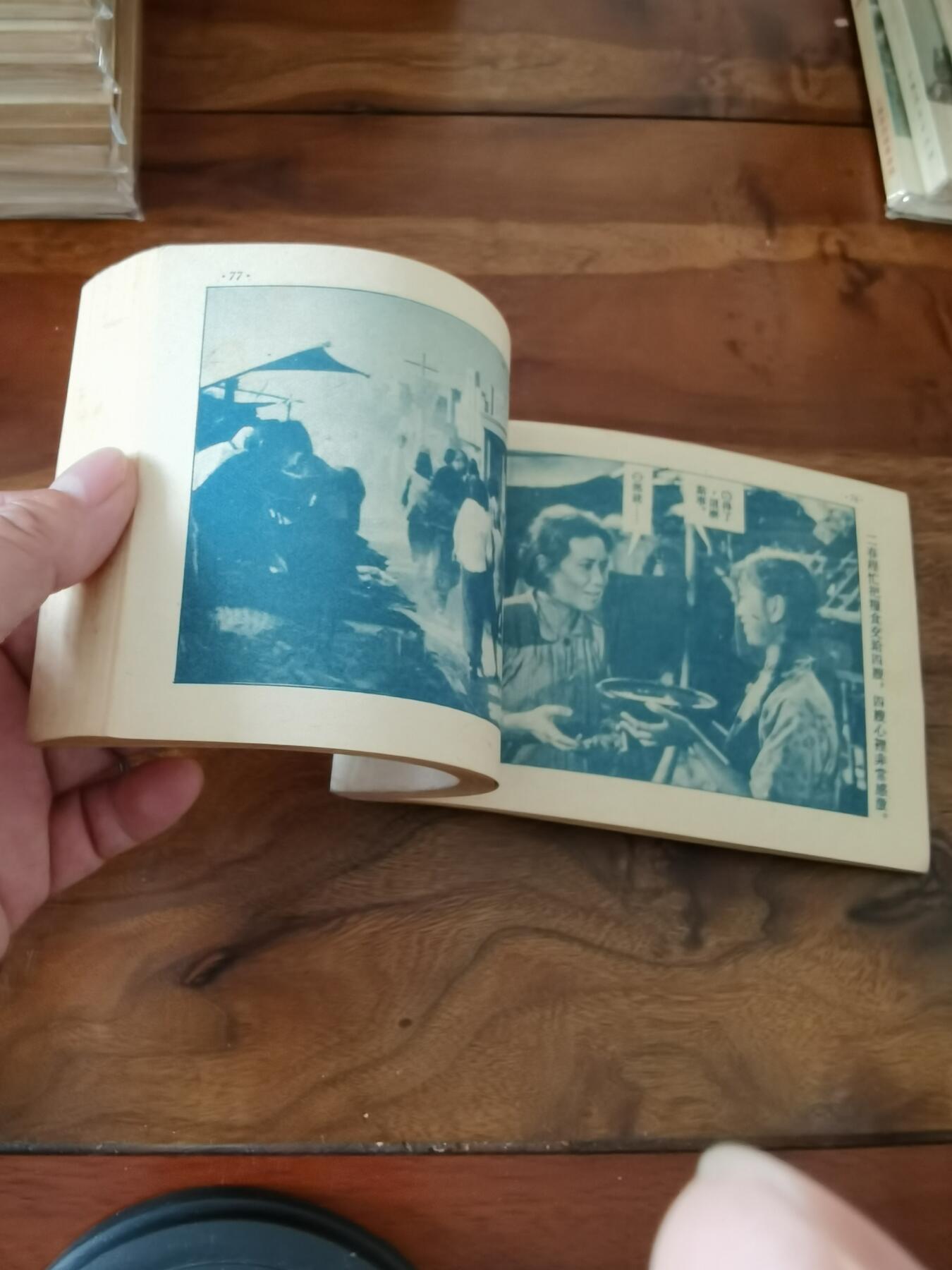 五六十年代老版经典老电影绘画连环画拍卖会 龙须沟1953年50开