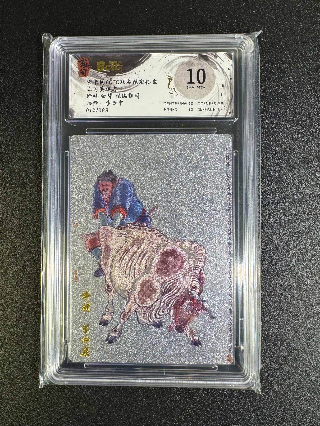 NO.16 好又多金牌大场，双11狂欢继续！每周一站式配齐，方便凑单！（周6晚8点截拍，卖家送拍0抽成！） 【12/88编】玄卡阁 兑换卡 李云中 许褚白背 粗闪 10G+