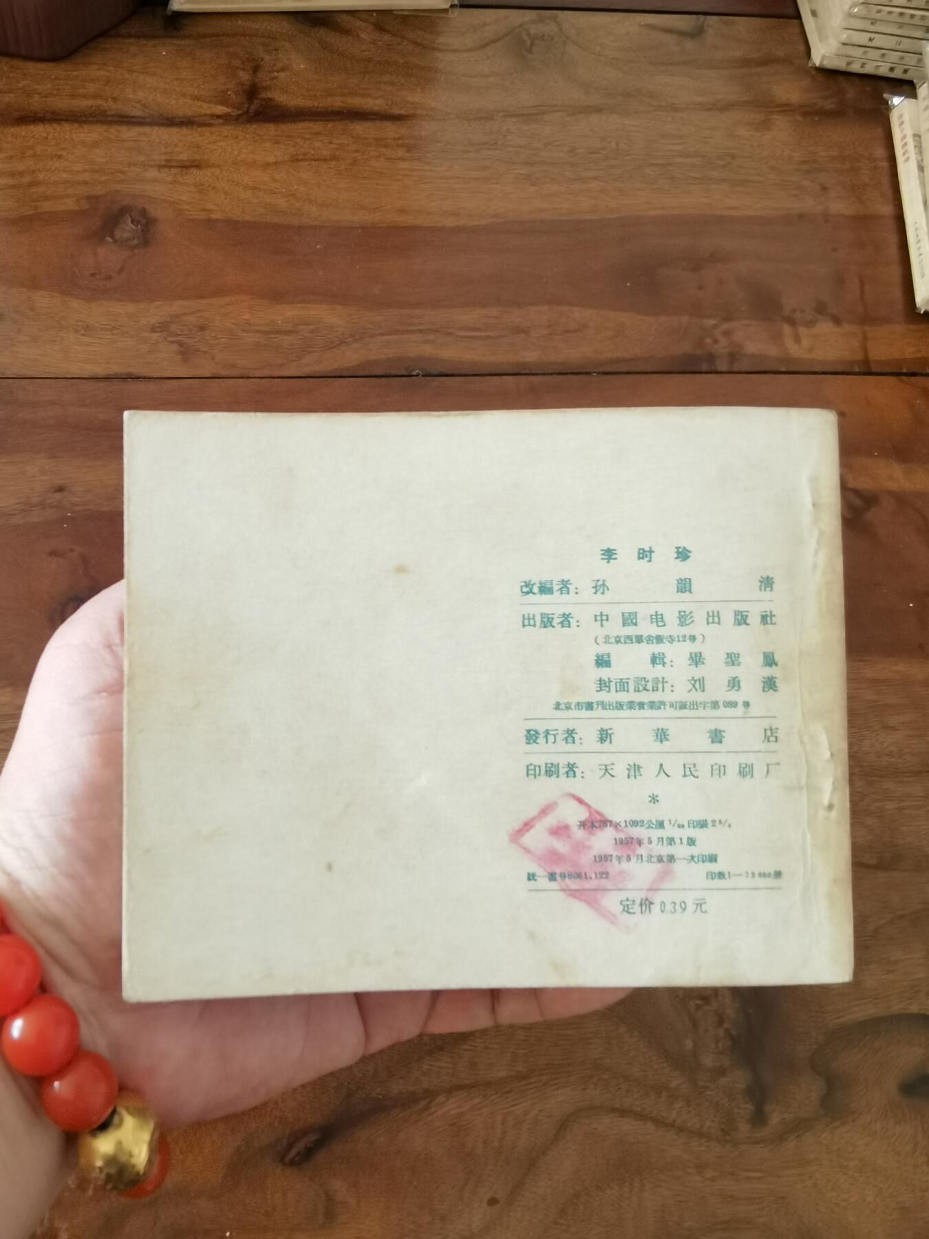 五六十年代老版经典老电影绘画连环画拍卖会