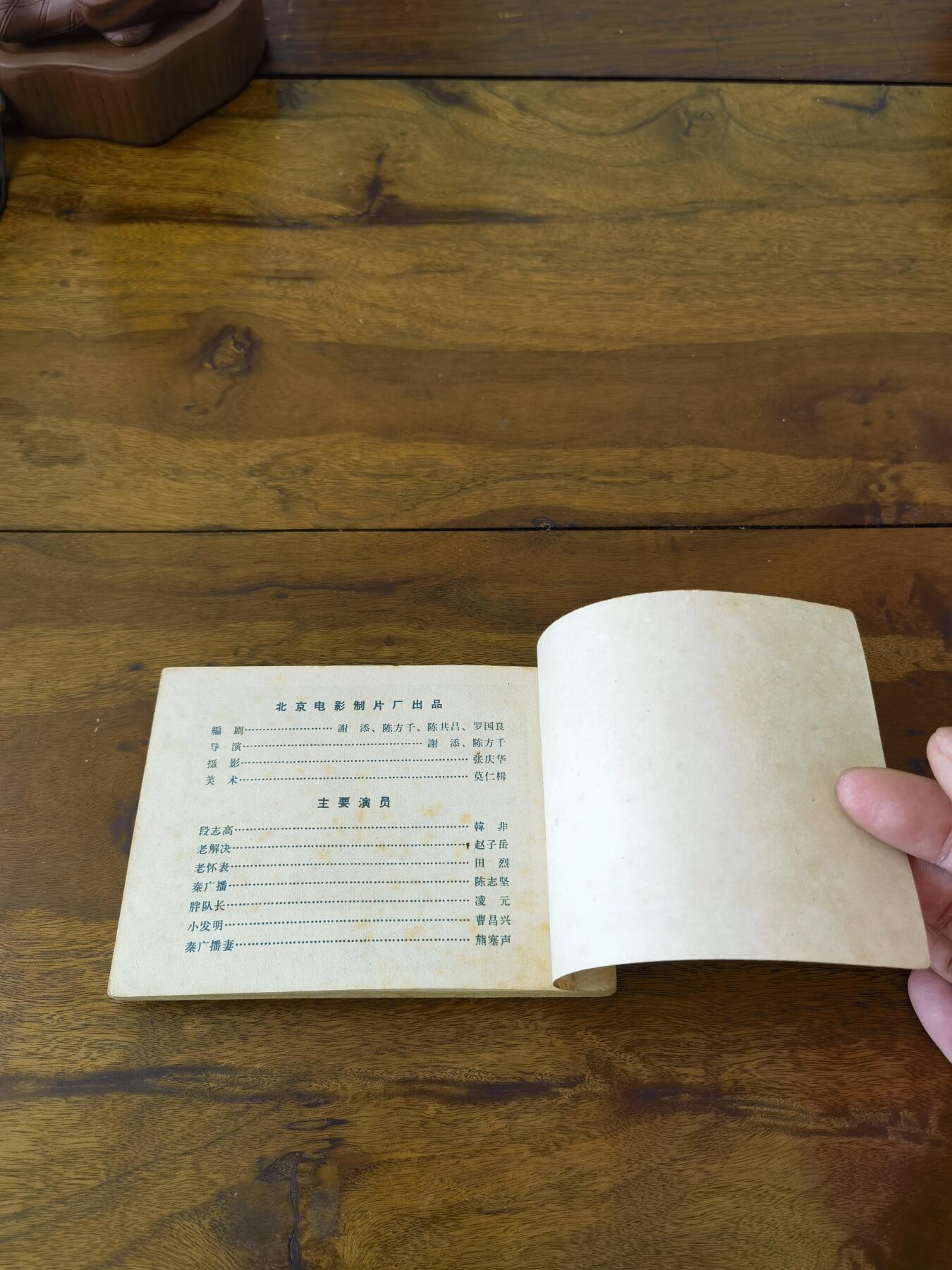 五六十年代老版经典老电影绘画连环画拍卖会 锦上添花1963年64开