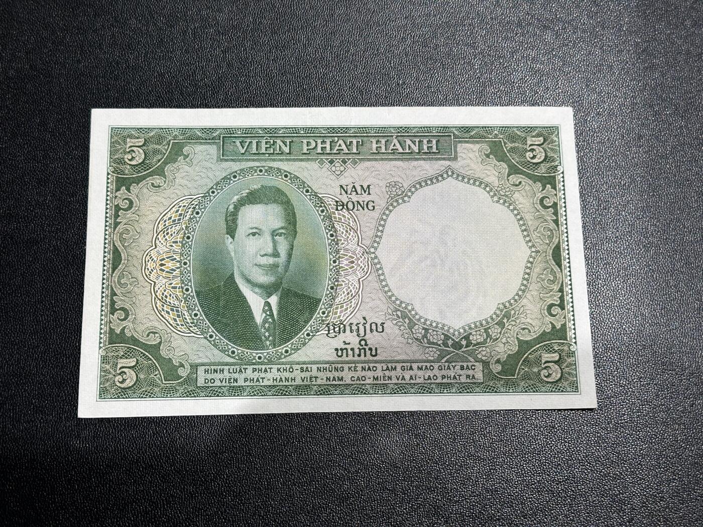 《外钞收藏家》第五百八十八期（优质场）（本平台长期征集拍品、欢迎藏友们联系合作） 1953年法属印度支那5皮阿斯特 三国同盟南越版 非全新 品相如图