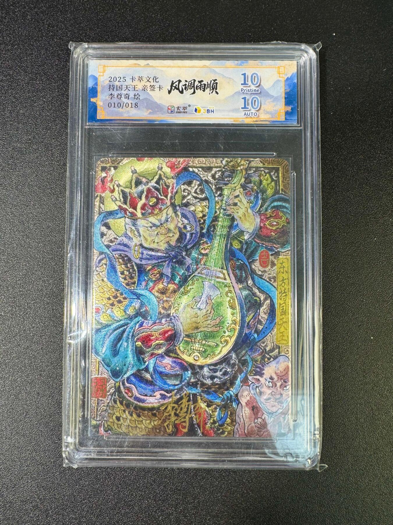 NO.16 好又多金牌大场，双11狂欢继续！每周一站式配齐，方便凑单！（周6晚8点截拍，卖家送拍0抽成！） 【10/18编亲签】卡萃 风调雨顺 李尊奇亲签 持国天王 粗闪 双10