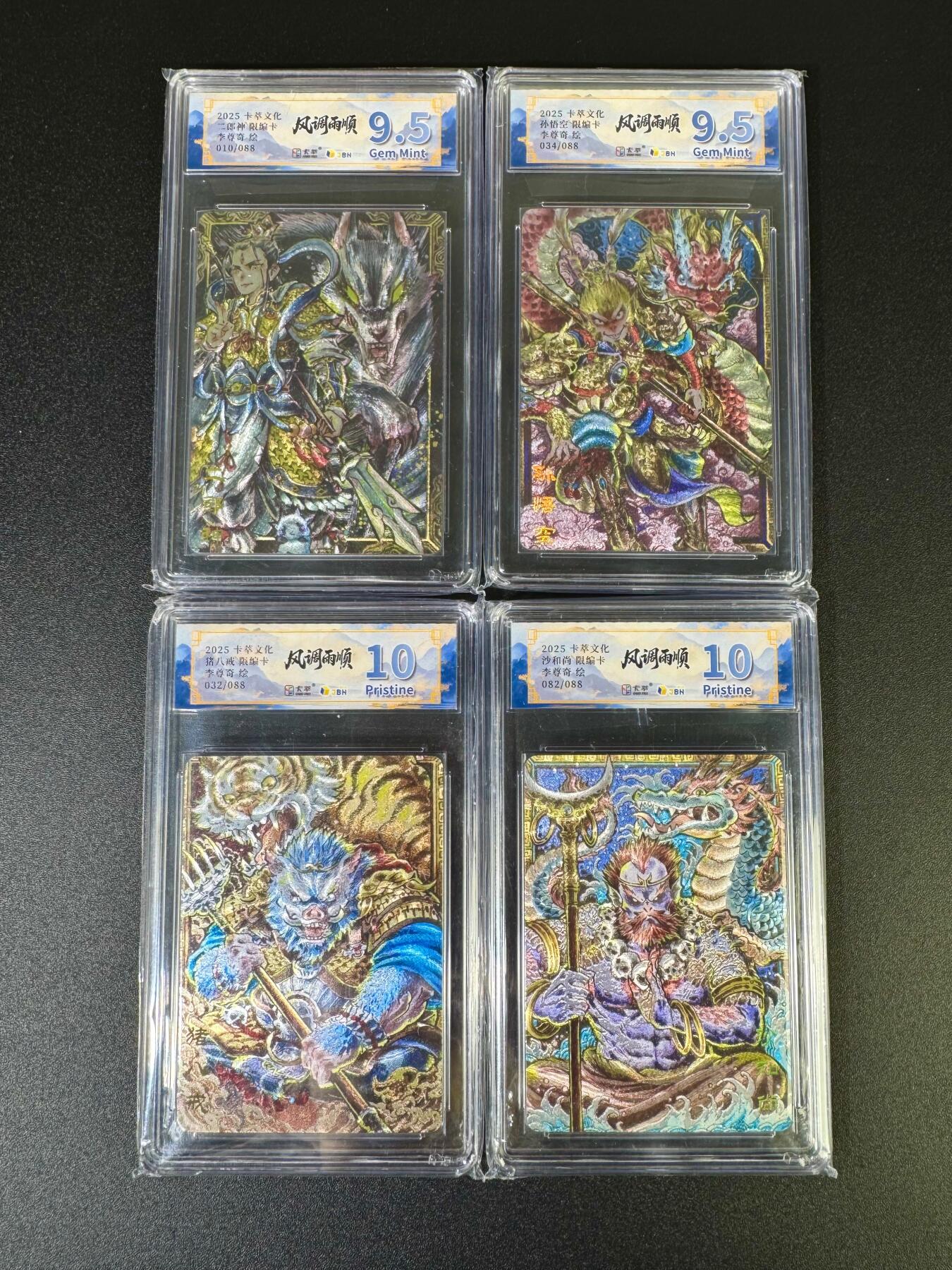 NO.16 好又多金牌大场，双11狂欢继续！每周一站式配齐，方便凑单！（周6晚8点截拍，卖家送拍0抽成！） 【评级套】卡萃 风调雨顺 李尊奇 杨戬+取经人 粗闪评级4张