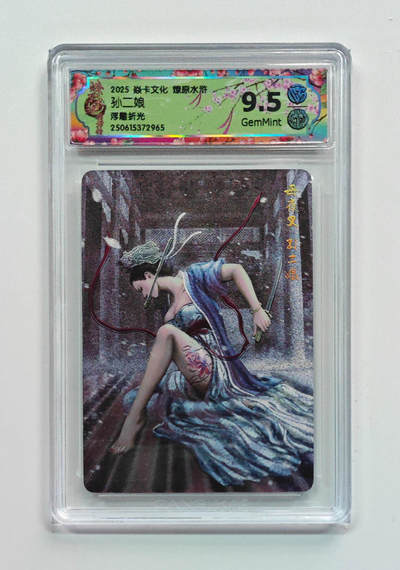 欢迎送拍、零成本上架，释放现金流，合理分配上拍卡品 - 【浒浮雕折光】黄子鉴 孙二娘 焱卡文化燎原水  分数：9.5