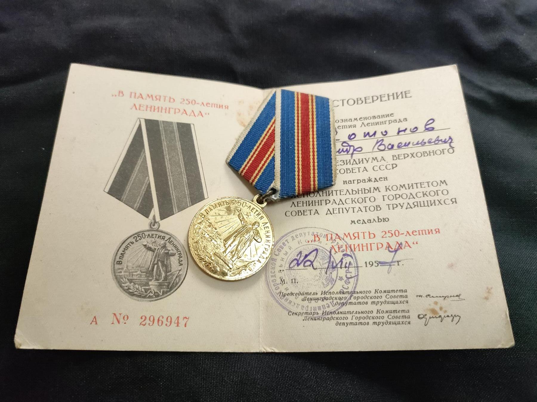 时顺第二十六拍 苏联列宁格勒建城250年奖章，带证