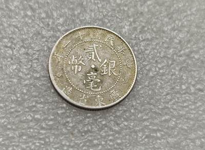 瓶子🏺第218期拍卖会   民国十一年广东贰毫银币