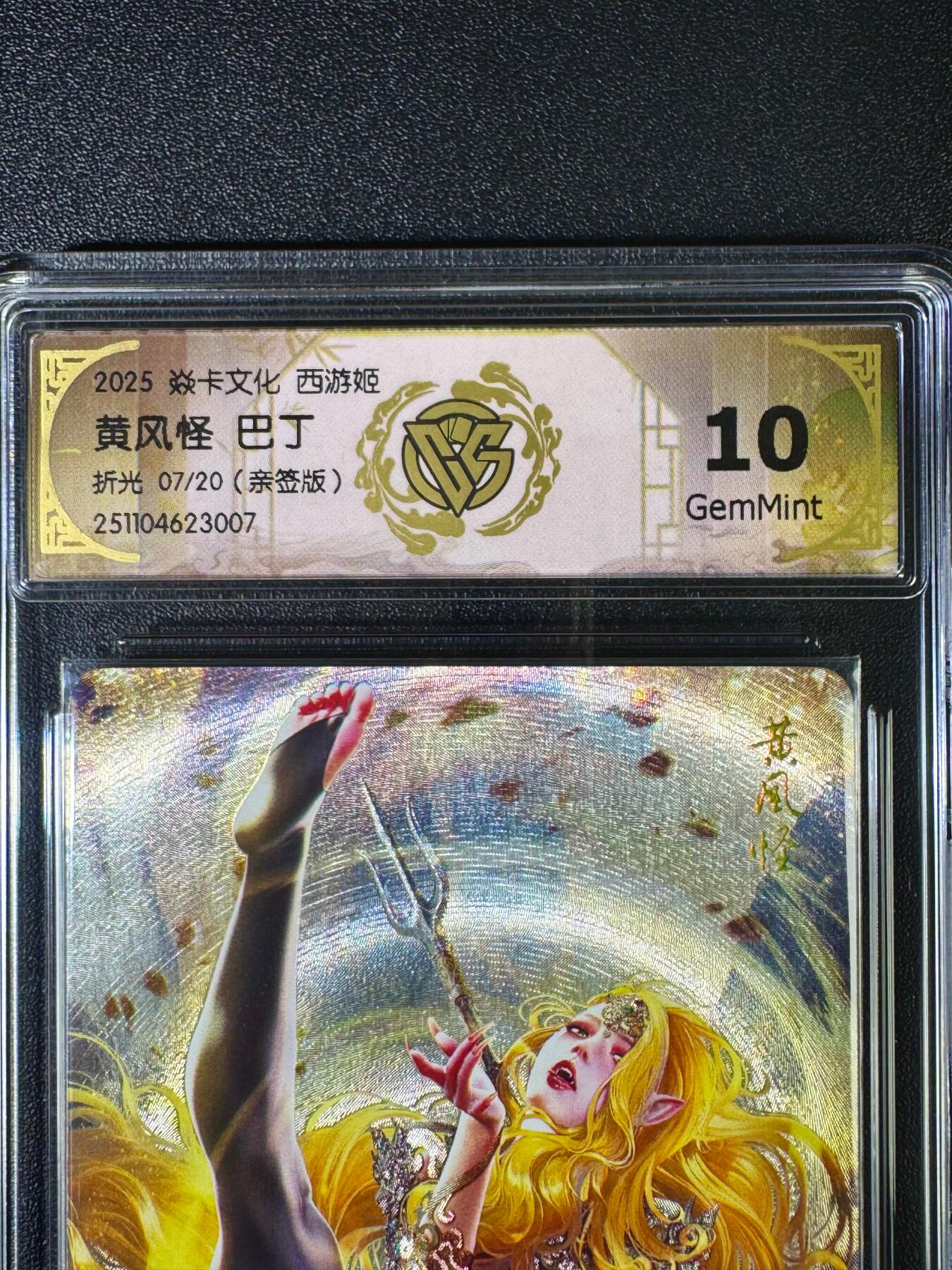 NO.16 好又多金牌大场，双11狂欢继续！每周一站式配齐，方便凑单！（周6晚8点截拍，卖家送拍0抽成！） 【7/20编亲签】焱卡 神话3 巴丁亲签 黄风怪 折光 10g