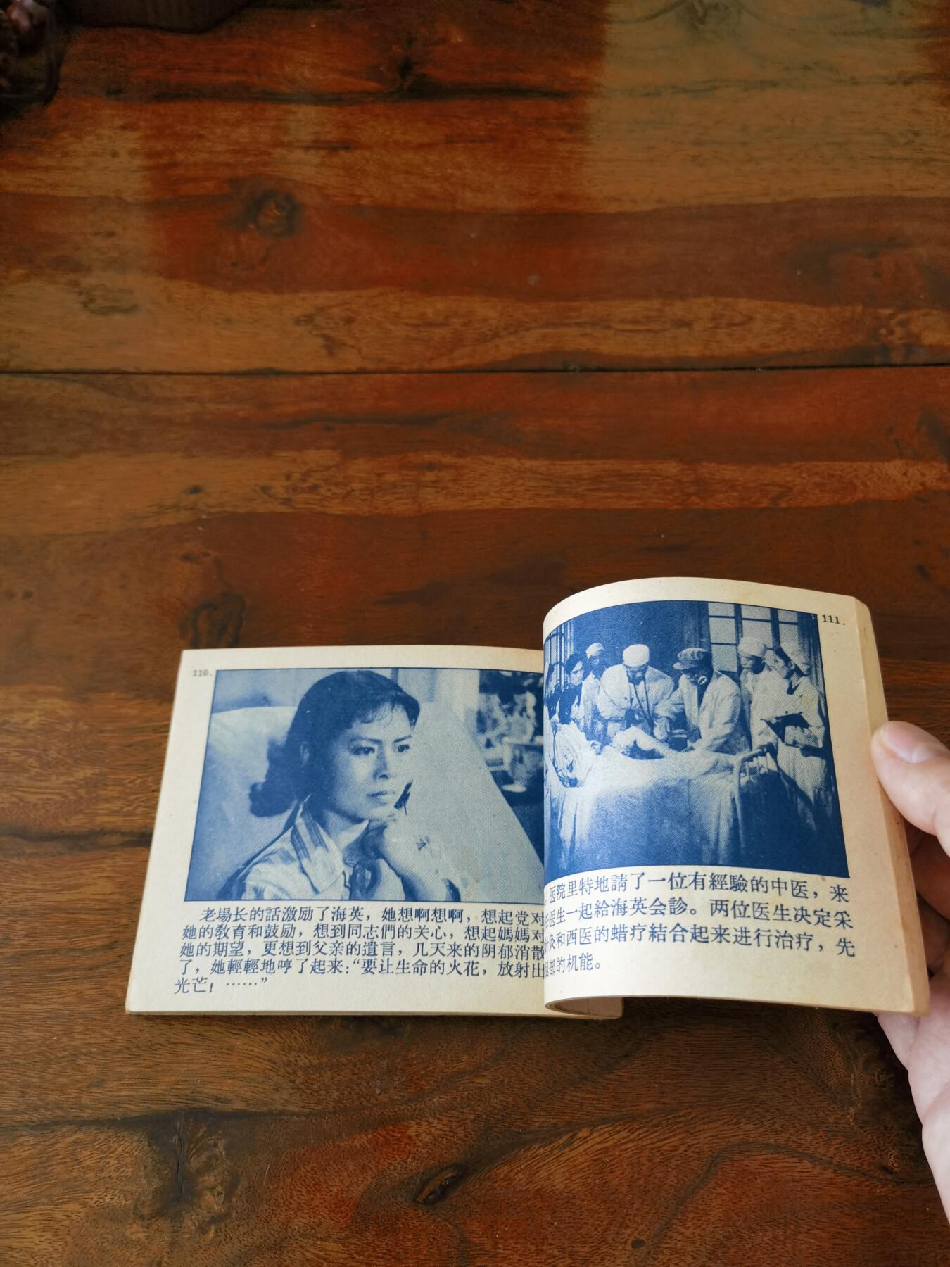 五六十年代老版经典老电影绘画连环画拍卖会 生命的火花1964年60开