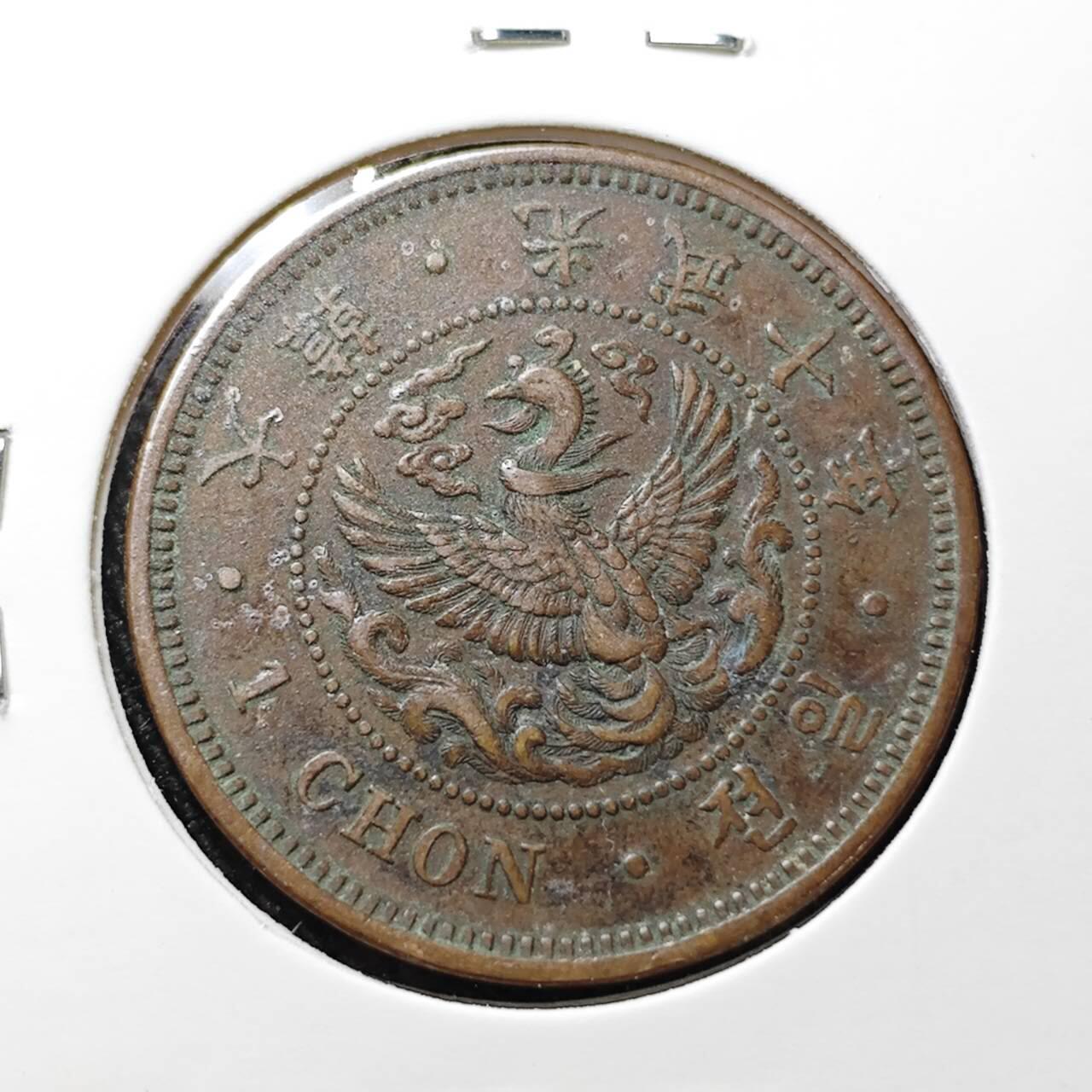 KK钱币收藏小铺 （套币 好品/批量散币 银币）专场  2月预留时间 周末发货  大韩光武十年 大一钱铜币!