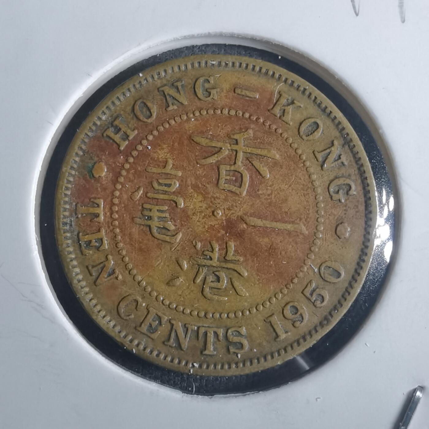 沼泽如烟--第914场 香港1950年一毫