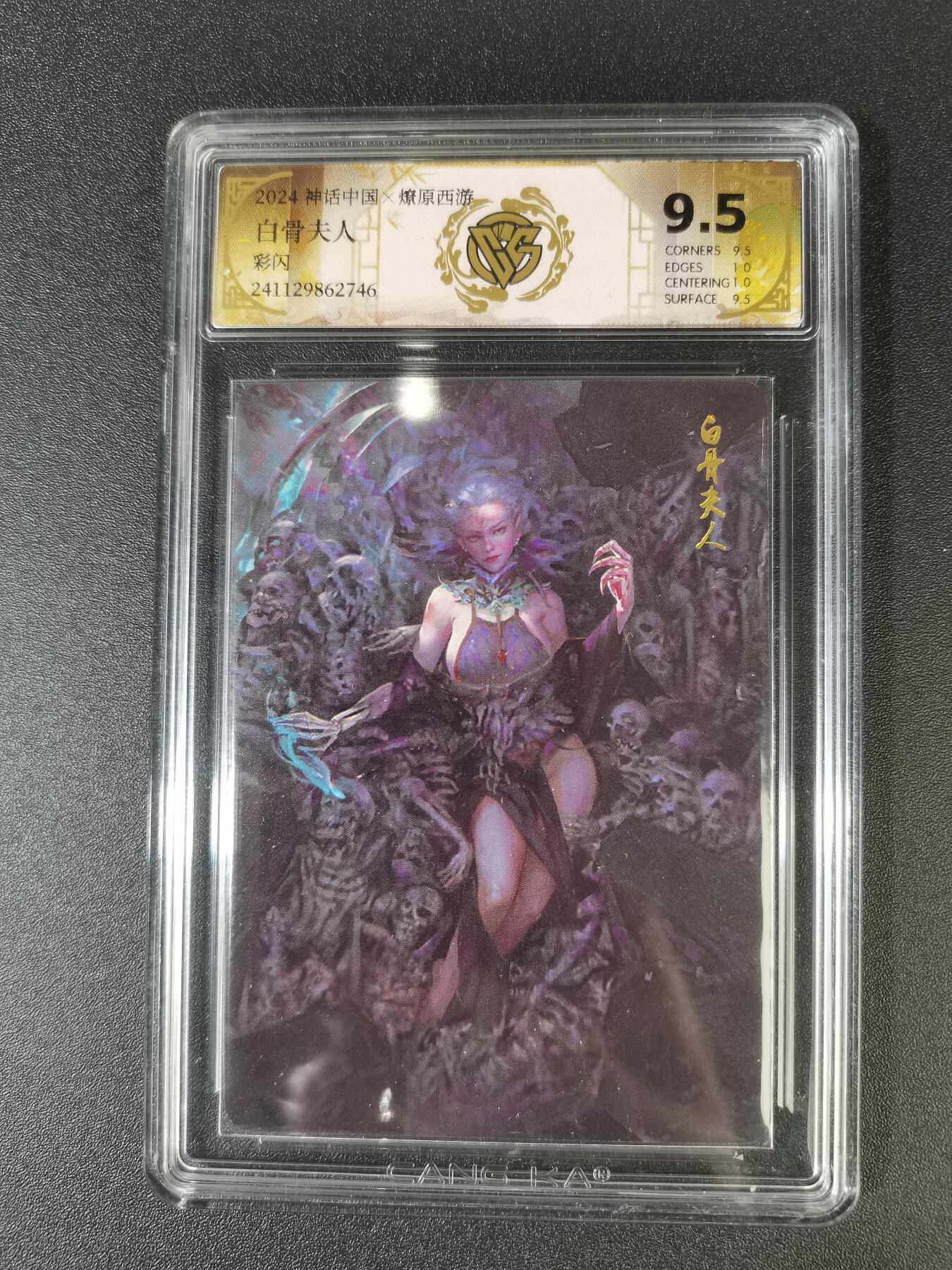 NO.16 好又多金牌大场，双11狂欢继续！每周一站式配齐，方便凑单！（周6晚8点截拍，卖家送拍0抽成！） 焱卡 神话中国 白骨夫人 彩闪 9.5分