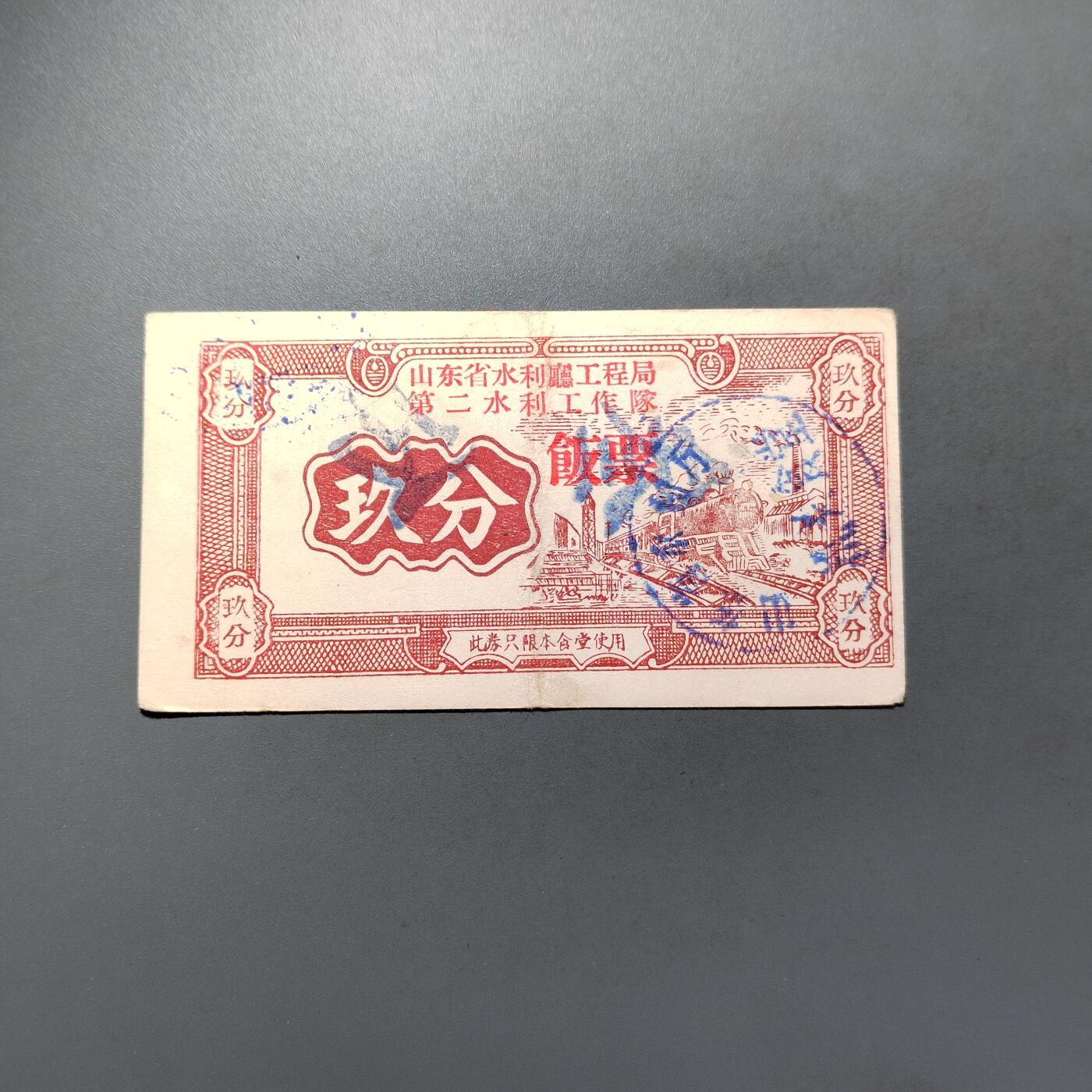 PCAI钱币28-624  纸币小专场 玖分