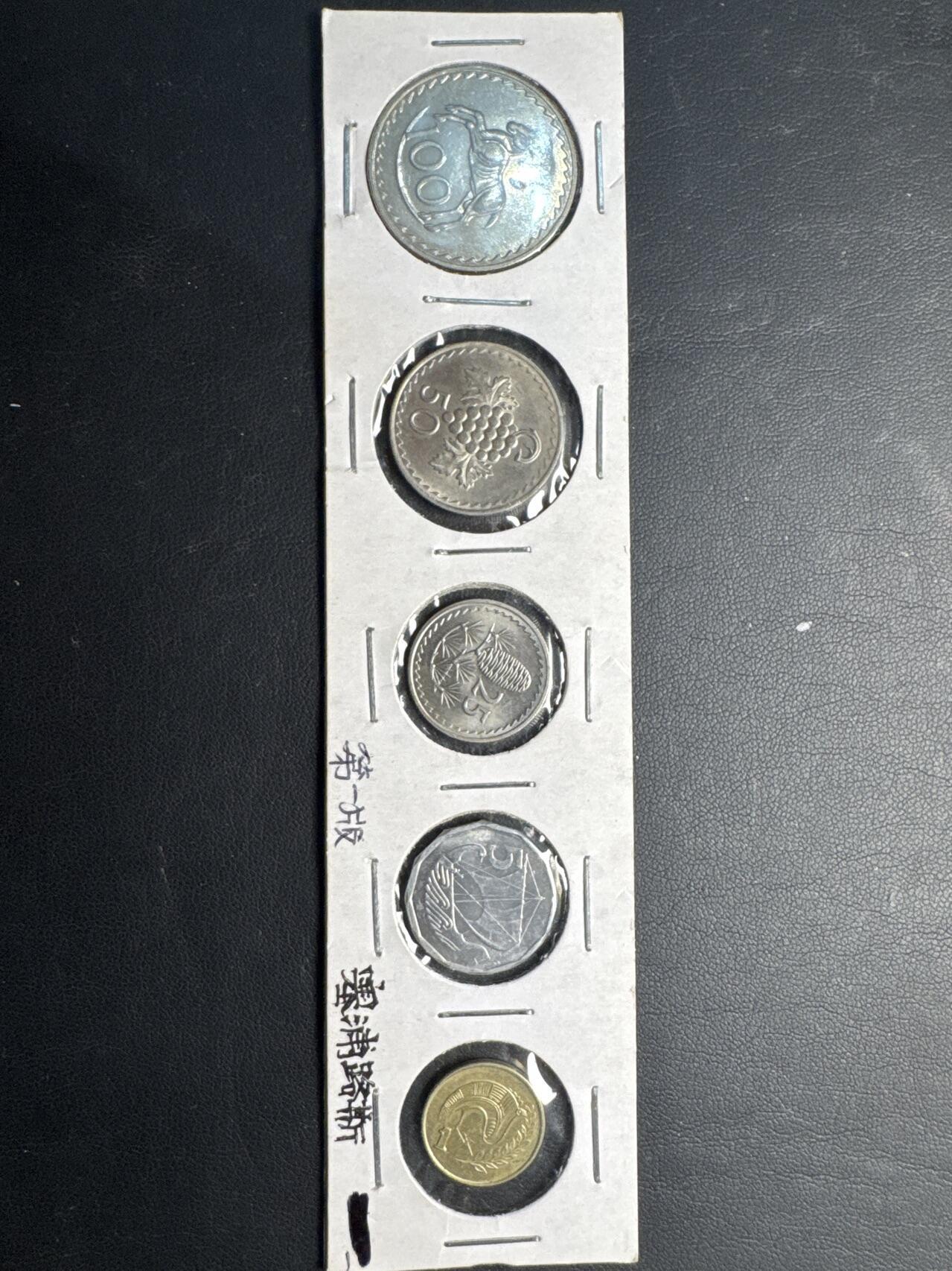 ❤️【币观天下】❤️ 第332期钱币拍卖- 2025.11.28周五晚上6点半场-长期征集拍品 塞浦路斯第一版全套