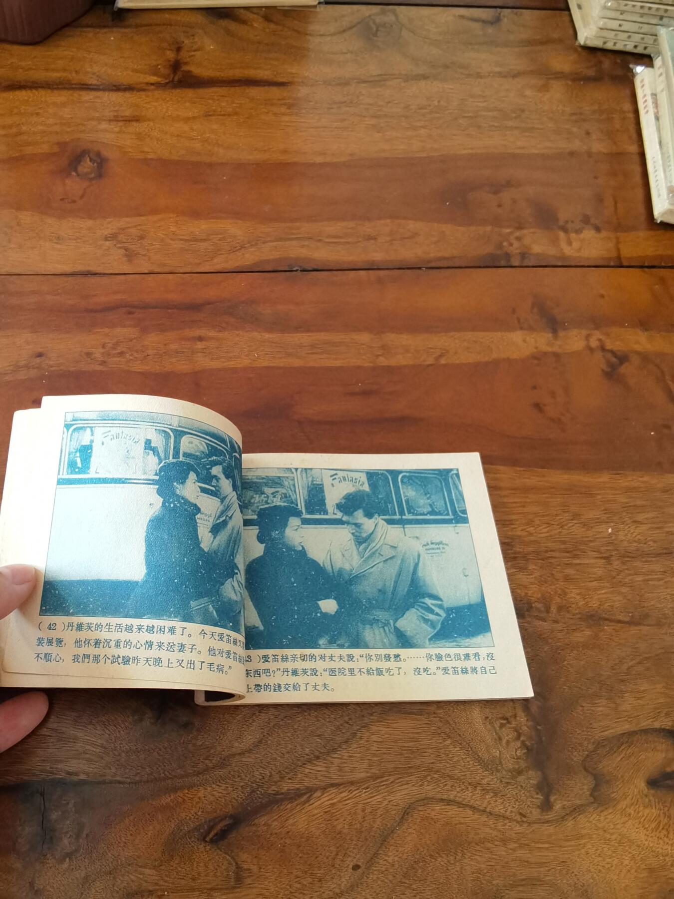 五六十年代老版经典老电影绘画连环画拍卖会 失业的自由1959年60开