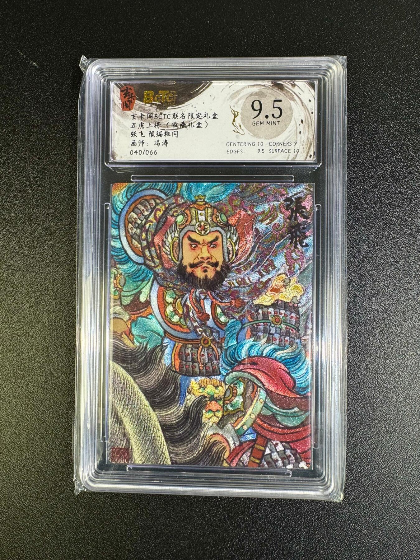 NO.16 好又多金牌大场，双11狂欢继续！每周一站式配齐，方便凑单！（周6晚8点截拍，卖家送拍0抽成！） 【40/66编】玄卡阁 五虎上将 冯涛 张飞 粗闪 9.5G