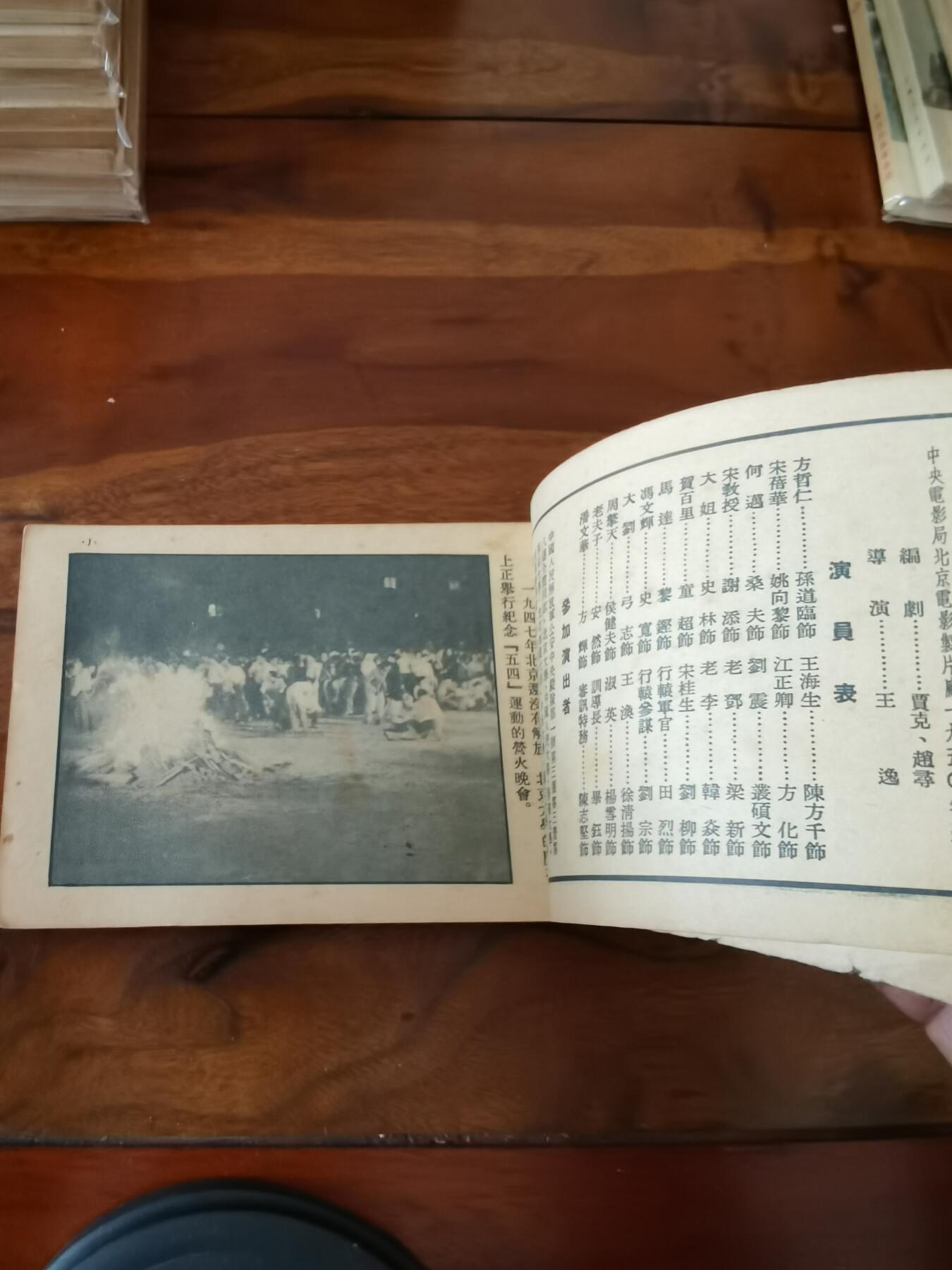 五六十年代老版经典老电影绘画连环画拍卖会 民主青年进行曲1952年50开