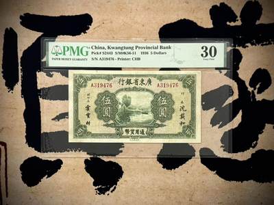 【乾奕收藏】出民国25年1936年广东省银行书局版伍圆，美国PMG30分，较少品种，民国纸币经过80年能保存如此品相实属难得，喜欢的老板不要错过，评级币一切以分数为准，售出非假不退 - 【乾奕收藏】出民国25年1936年广东省银行书局版伍圆，美国PMG30分，较少品种，民国纸币经过80年能保存如此品相实属难得，喜欢的老板不要错过，评级币一切以分数为准，售出非假不退