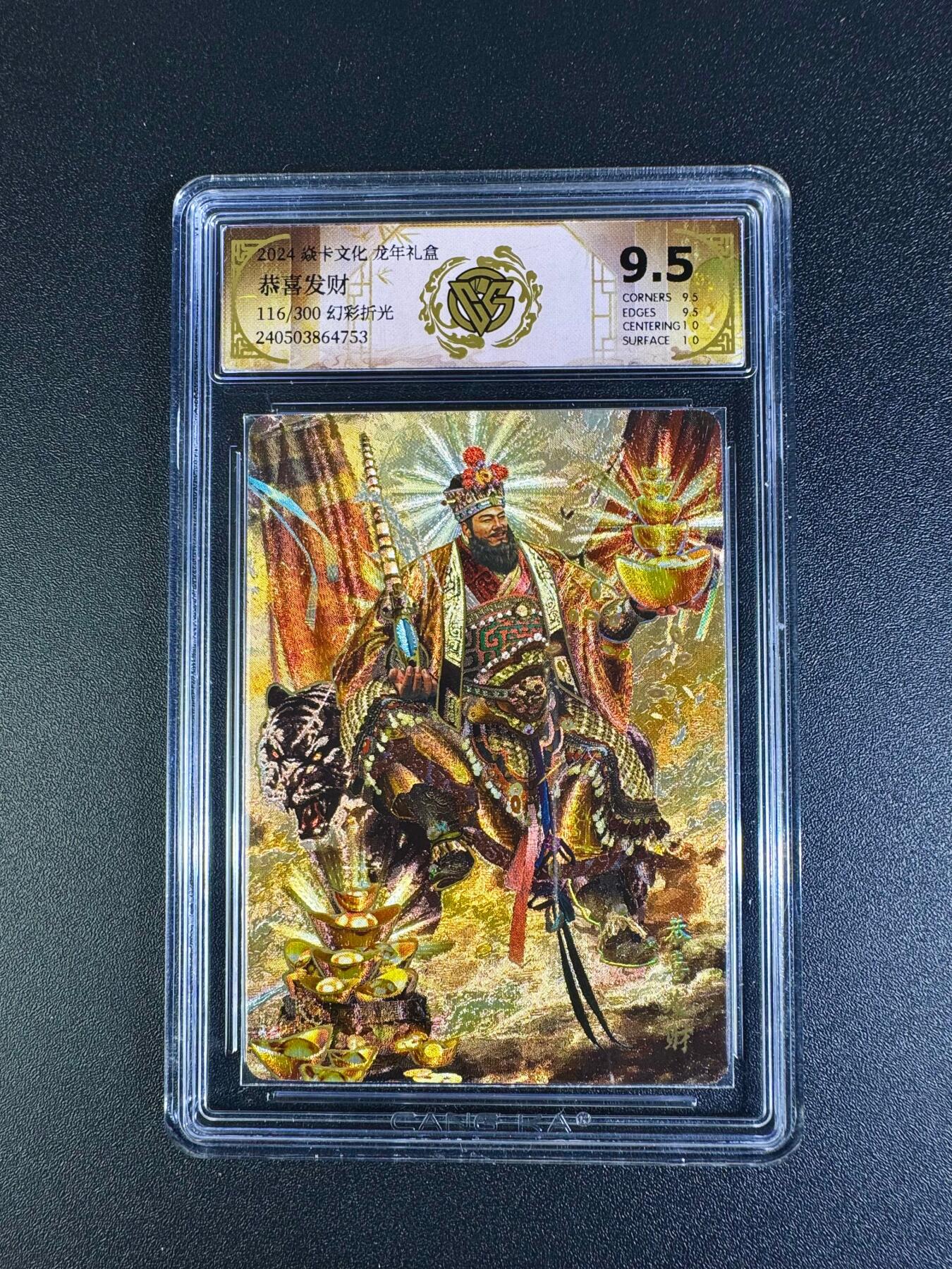 NO.16 好又多金牌大场，双11狂欢继续！每周一站式配齐，方便凑单！（周6晚8点截拍，卖家送拍0抽成！） 【166/300编】焱卡 龙年礼盒 胡子怪兽 恭喜发财 幻彩折光 9.5分