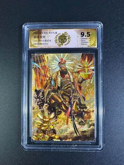 NO.16 好又多金牌大场，双11狂欢继续！每周一站式配齐，方便凑单！（周6晚8点截拍，卖家送拍0抽成！） - 【166/300编】焱卡 龙年礼盒 胡子怪兽 恭喜发财 幻彩折光 9.5分